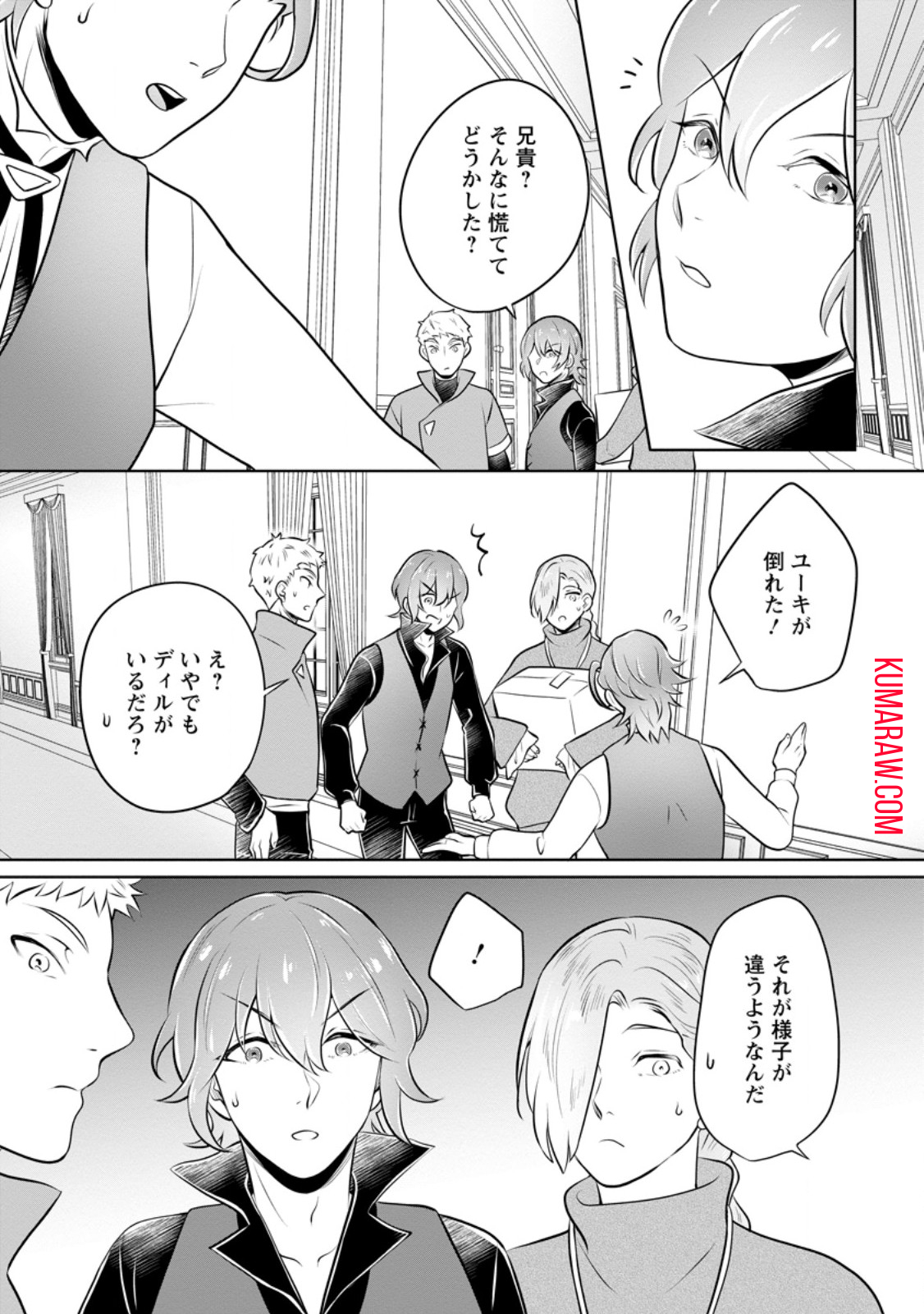 優しい家族と、たくさんのもふもふに囲まれて。 第35.1話 - Page 6