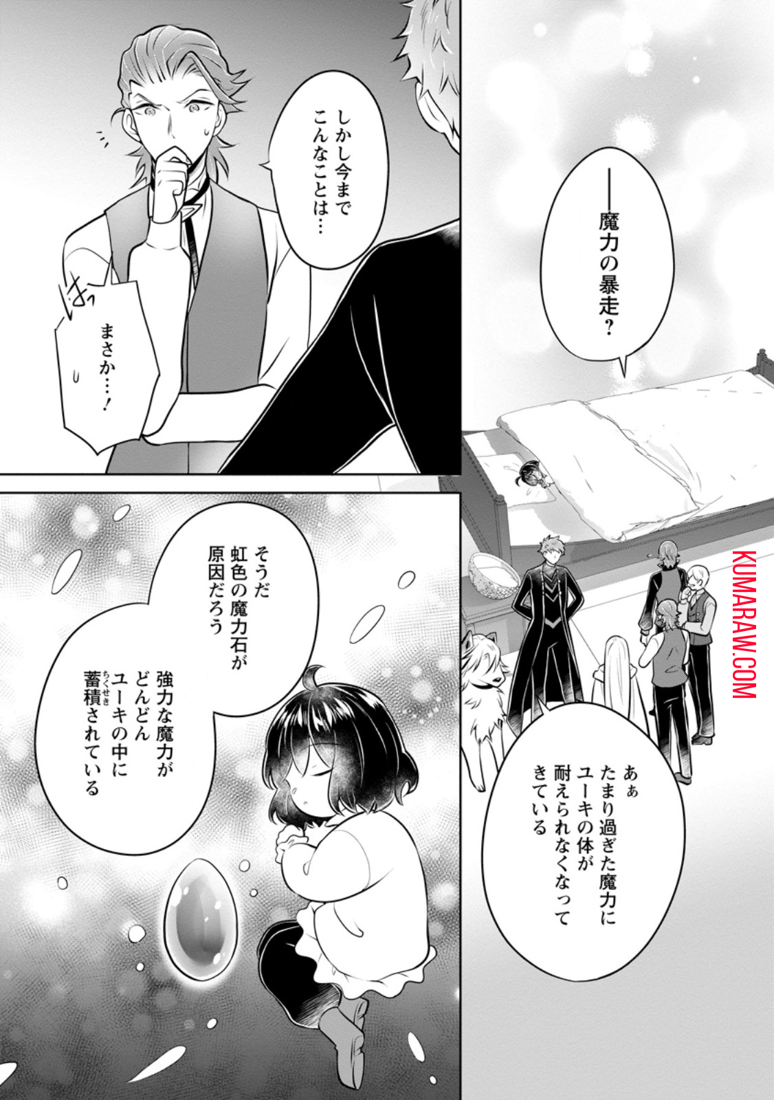 優しい家族と、たくさんのもふもふに囲まれて。 第35.1話 - Page 8