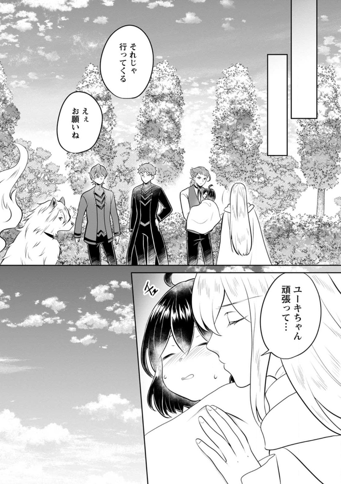 優しい家族と、たくさんのもふもふに囲まれて。 第35.2話 - Page 6