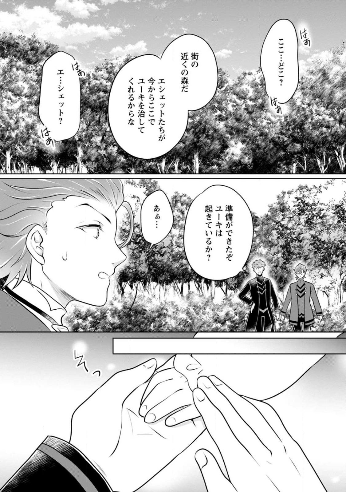 優しい家族と、たくさんのもふもふに囲まれて。 第35.2話 - Page 8