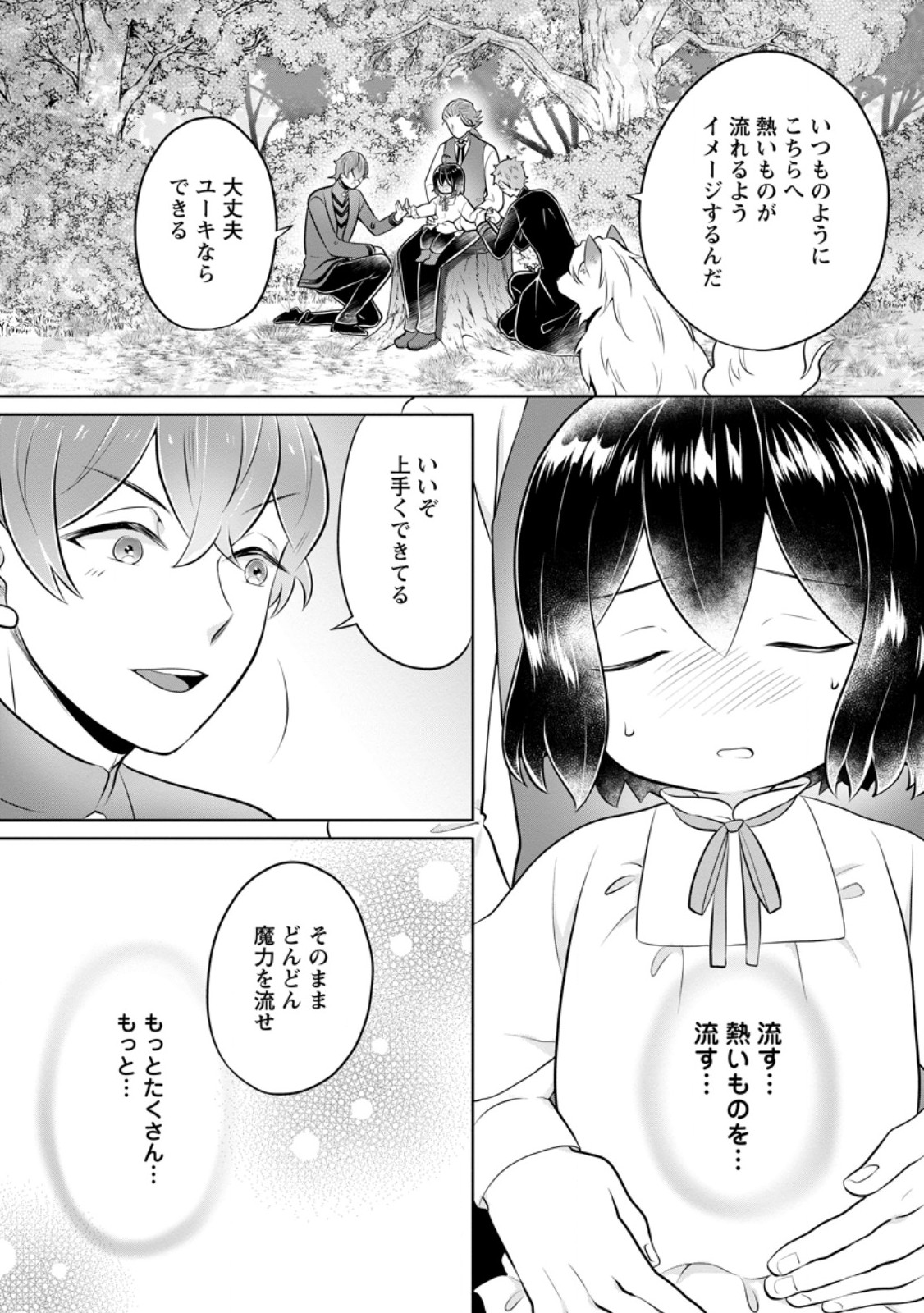 優しい家族と、たくさんのもふもふに囲まれて。 第35.3話 - Page 2