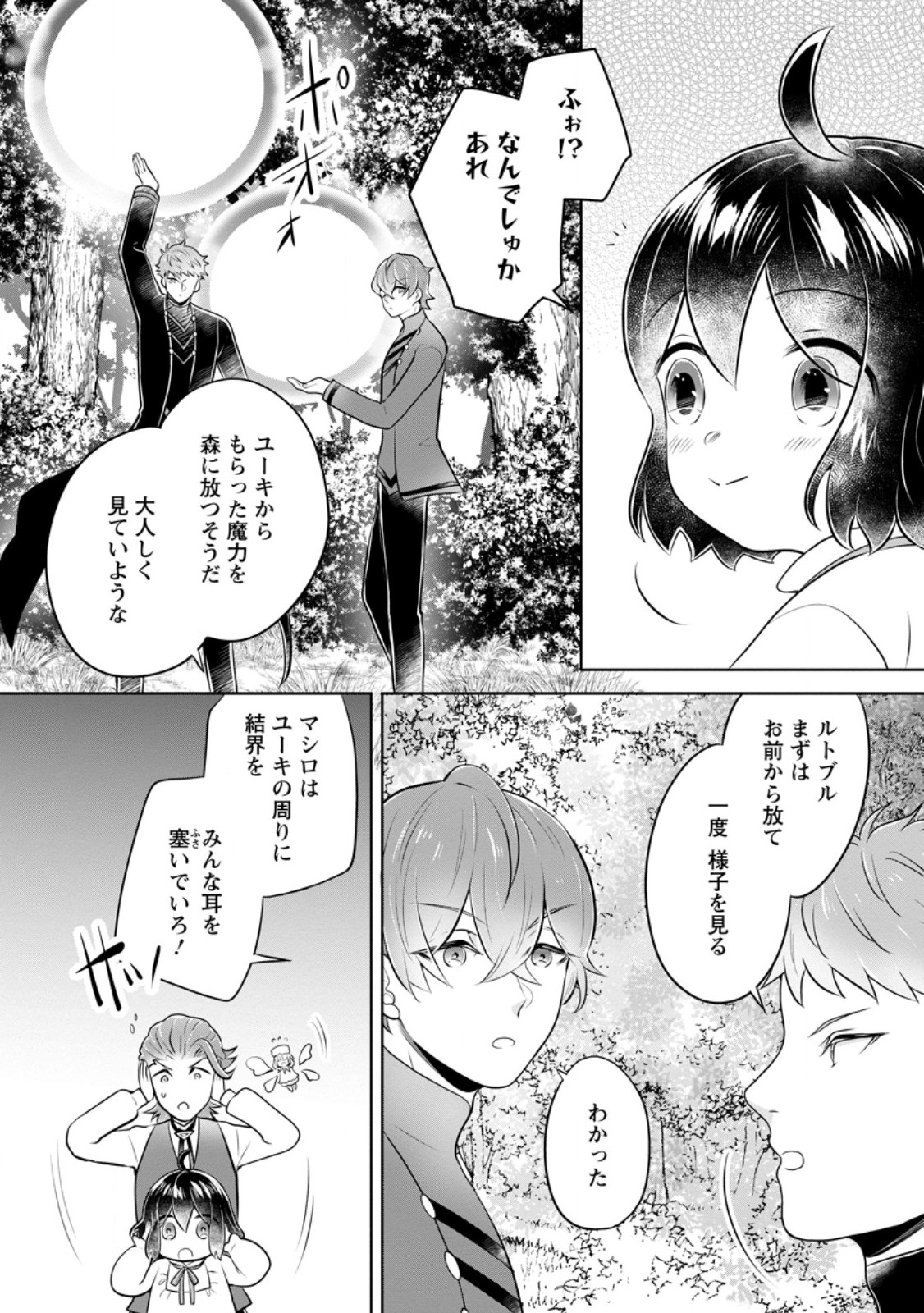 優しい家族と、たくさんのもふもふに囲まれて。 第35.3話 - Page 5