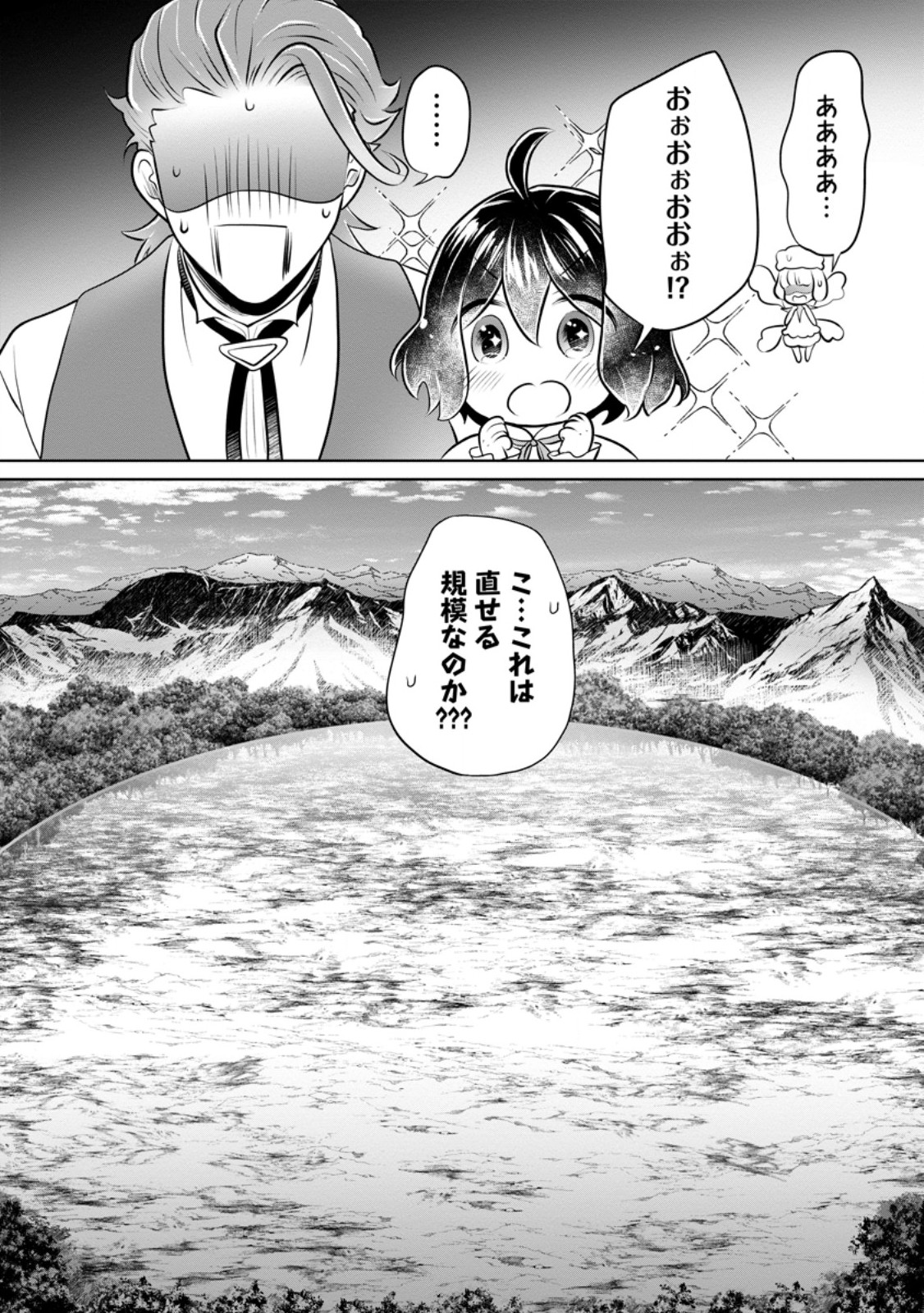 優しい家族と、たくさんのもふもふに囲まれて。 第35.3話 - Page 10