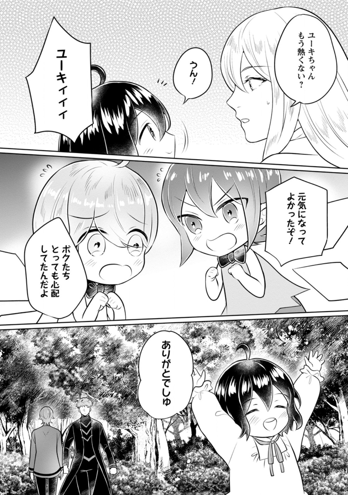 優しい家族と、たくさんのもふもふに囲まれて。 第36.1話 - Page 2