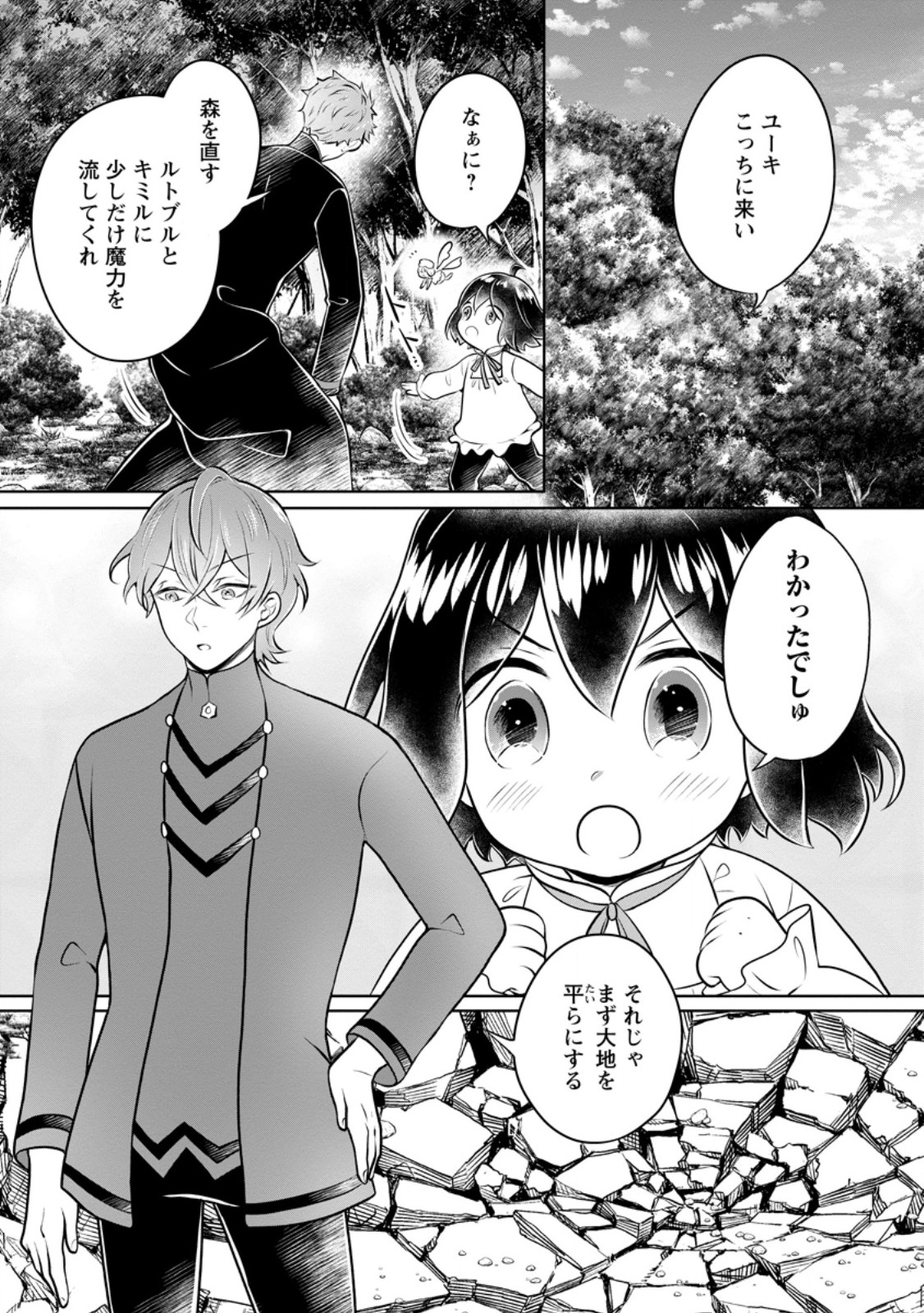 優しい家族と、たくさんのもふもふに囲まれて。 第36.1話 - Page 4