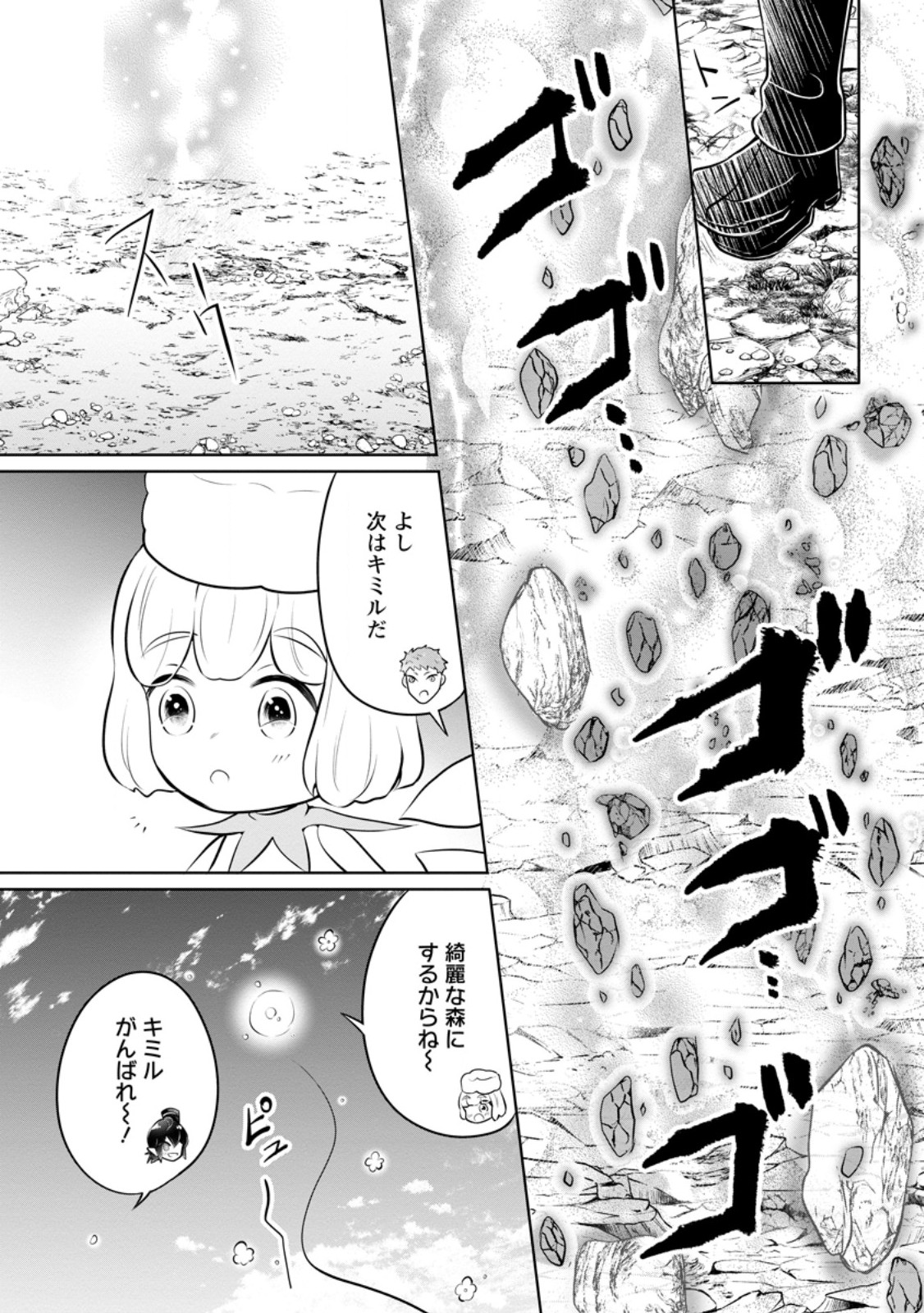 優しい家族と、たくさんのもふもふに囲まれて。 第36.1話 - Page 5