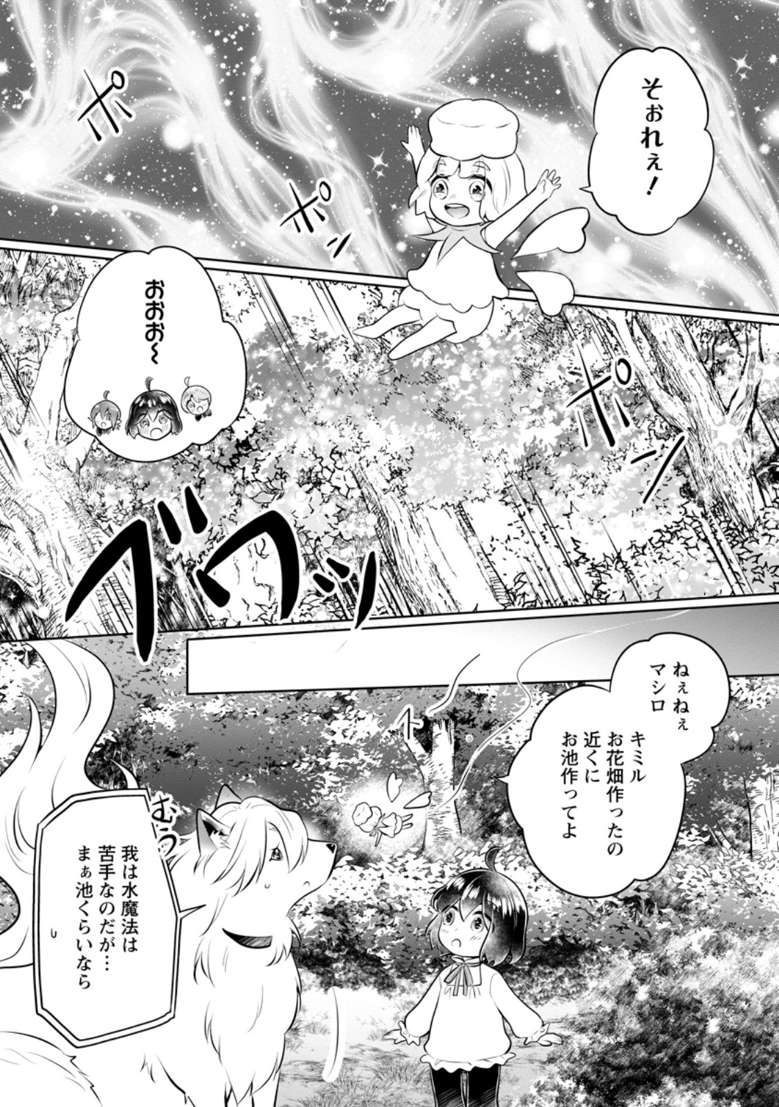 優しい家族と、たくさんのもふもふに囲まれて。 第36.1話 - Page 6