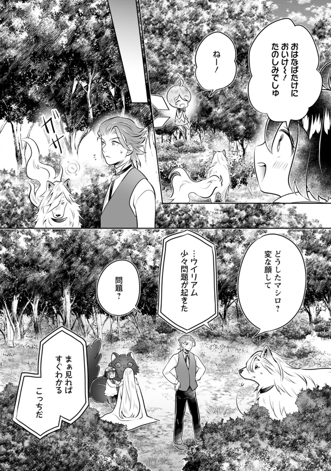 優しい家族と、たくさんのもふもふに囲まれて。 第36.1話 - Page 7