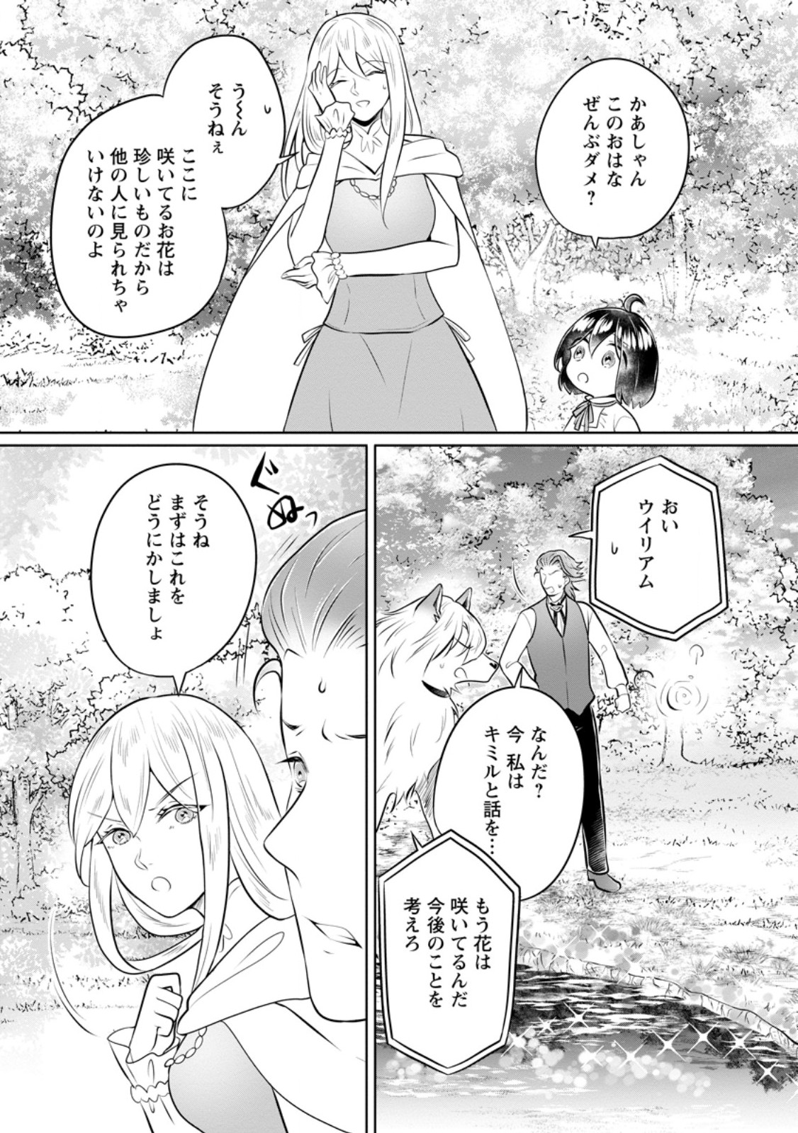 優しい家族と、たくさんのもふもふに囲まれて。 第36.1話 - Page 10