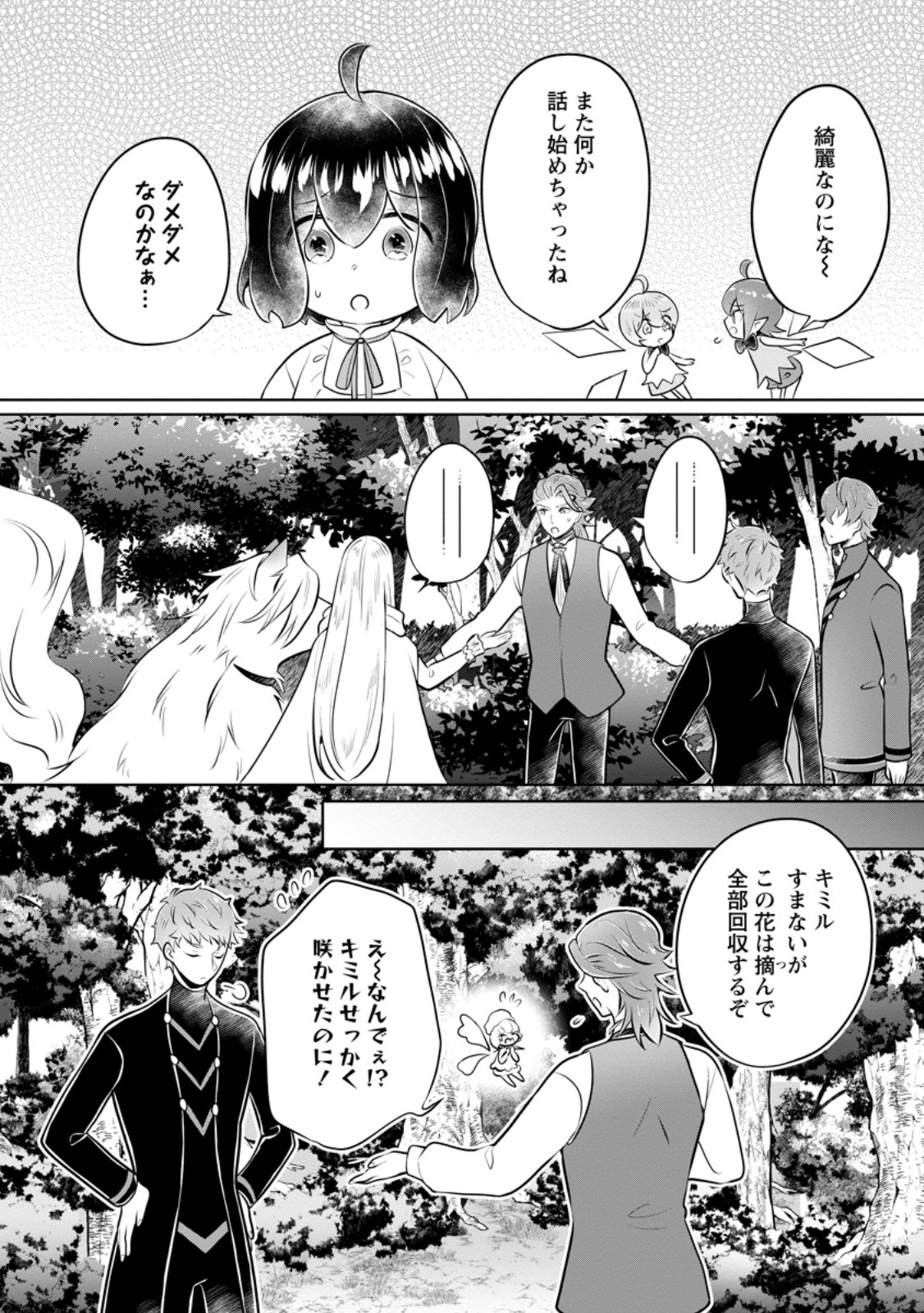 優しい家族と、たくさんのもふもふに囲まれて。 第36.1話 - Page 10