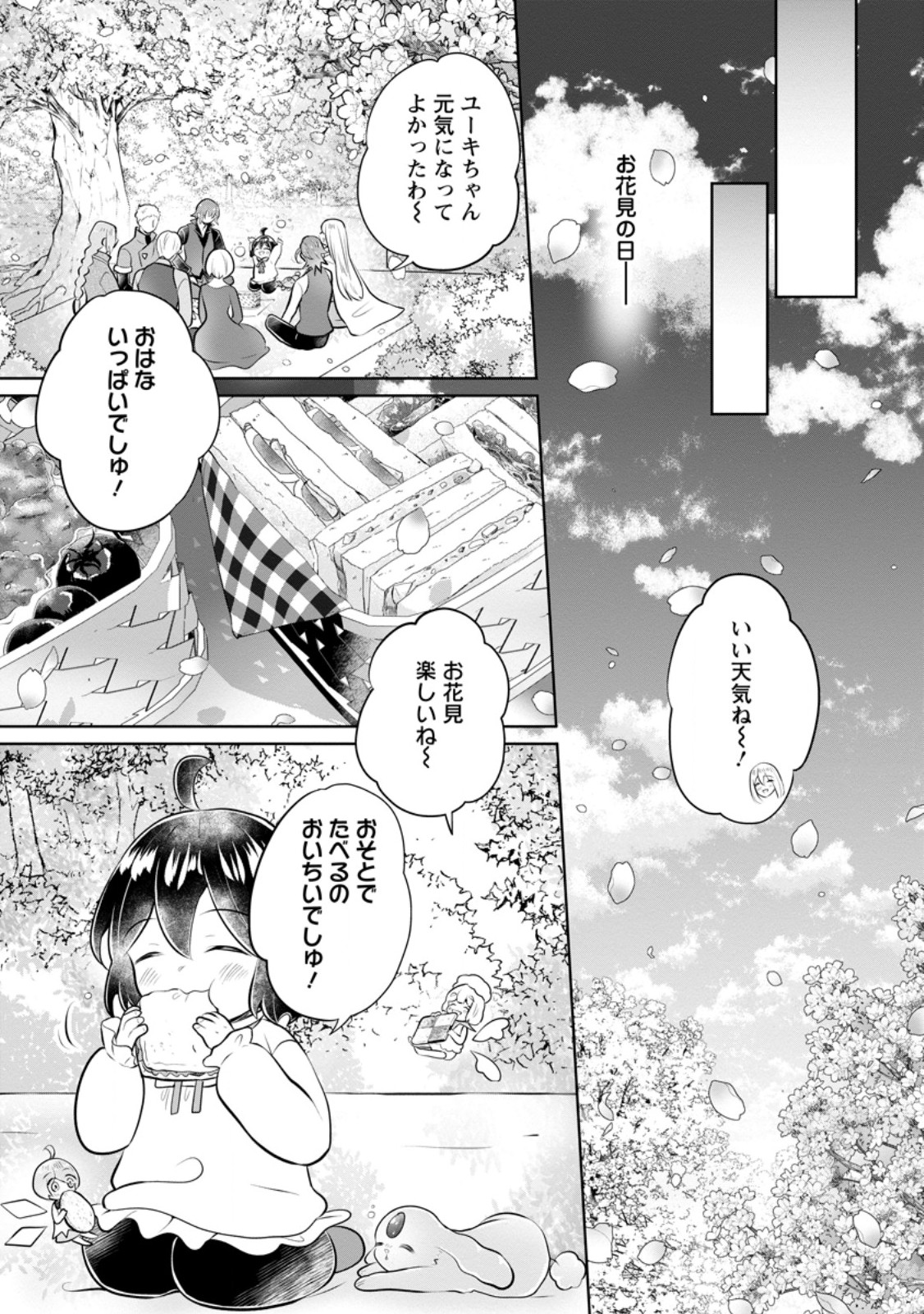 優しい家族と、たくさんのもふもふに囲まれて。 第36.2話 - Page 5