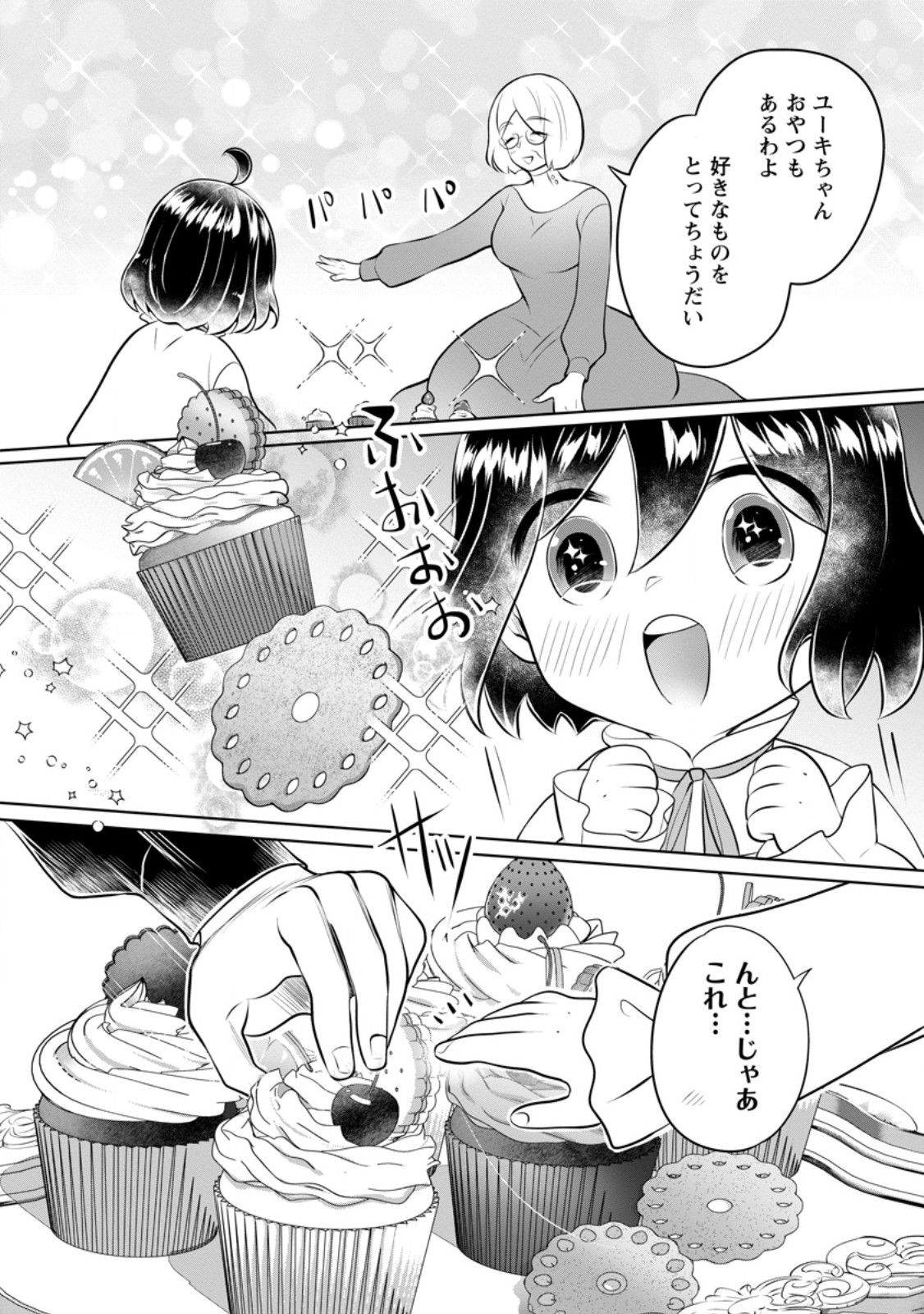 優しい家族と、たくさんのもふもふに囲まれて。 第36.2話 - Page 7