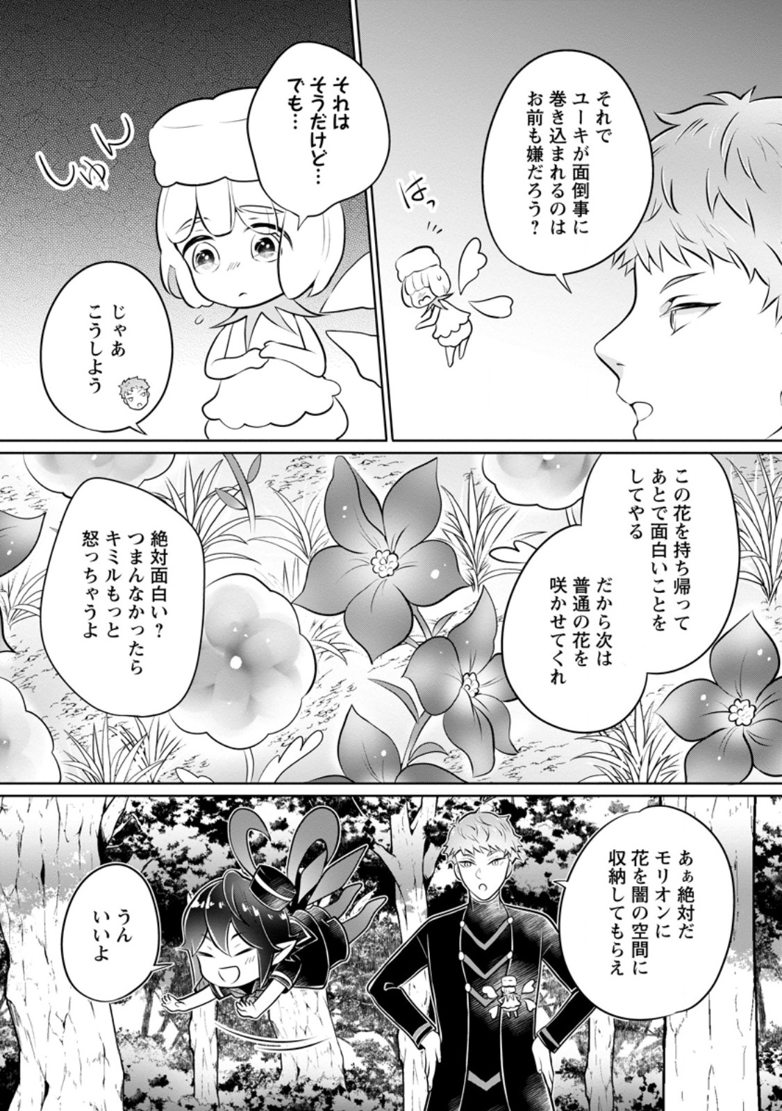 優しい家族と、たくさんのもふもふに囲まれて。 第36.3話 - Page 2