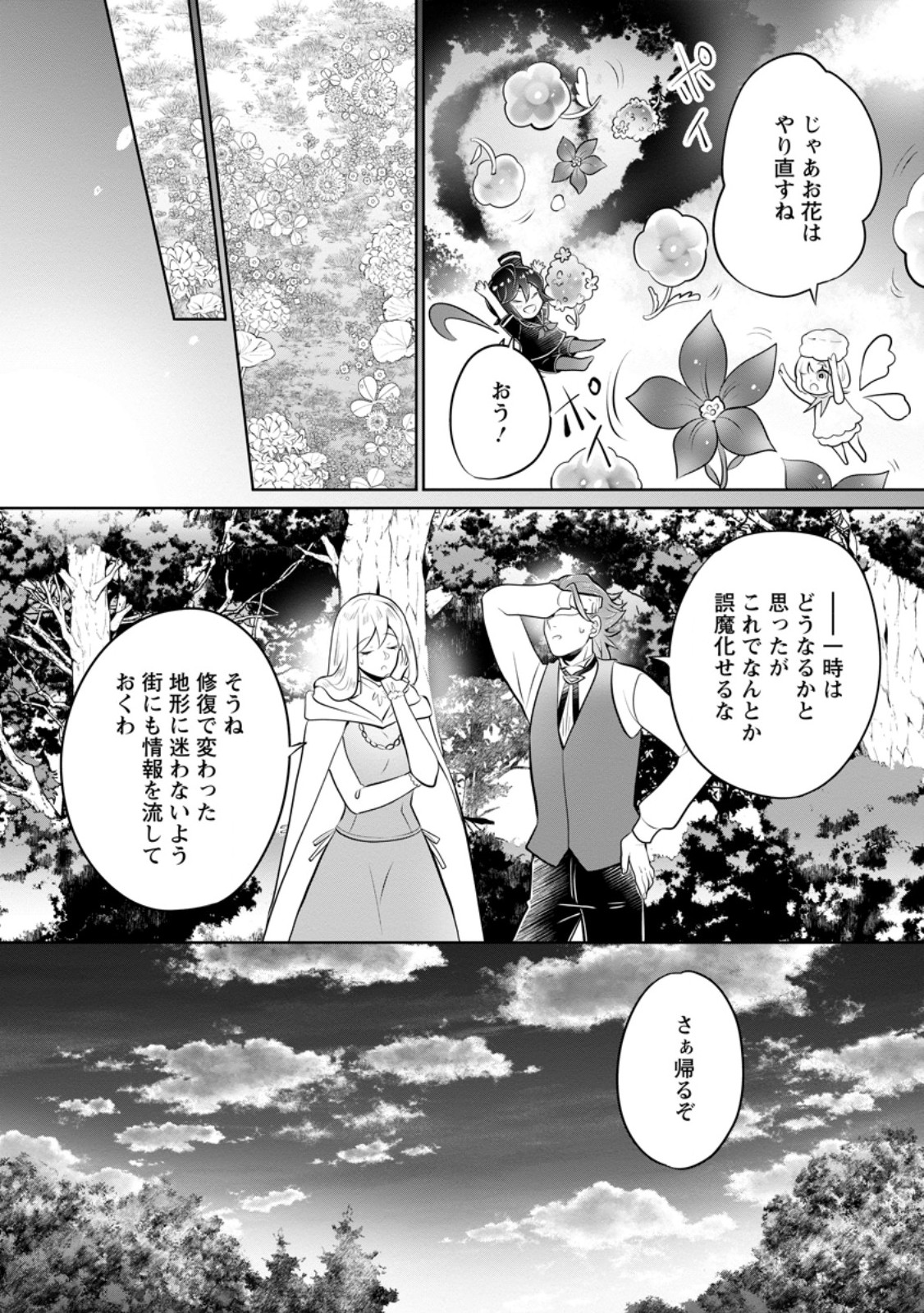 優しい家族と、たくさんのもふもふに囲まれて。 第36.3話 - Page 2