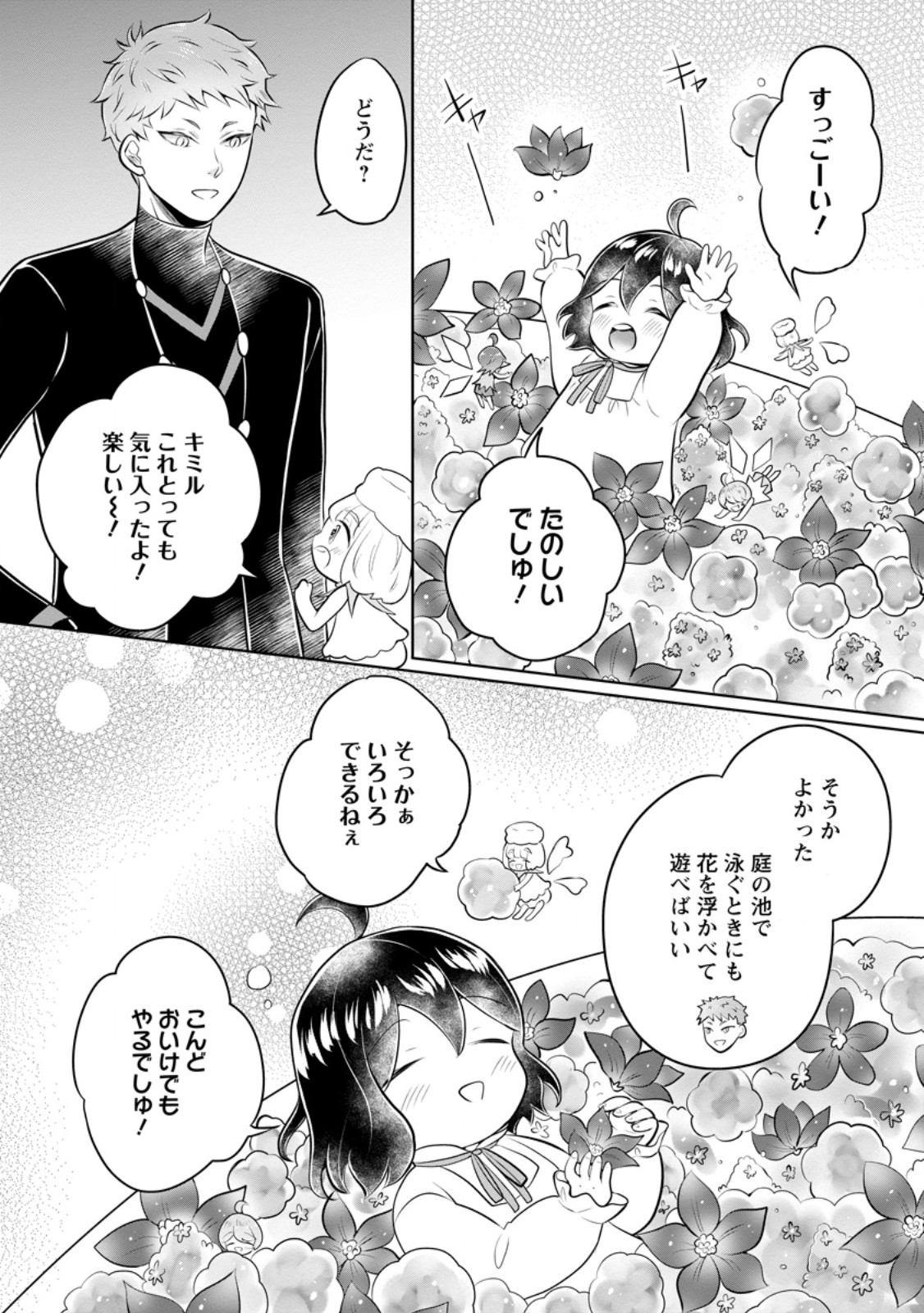 優しい家族と、たくさんのもふもふに囲まれて。 第36.3話 - Page 5