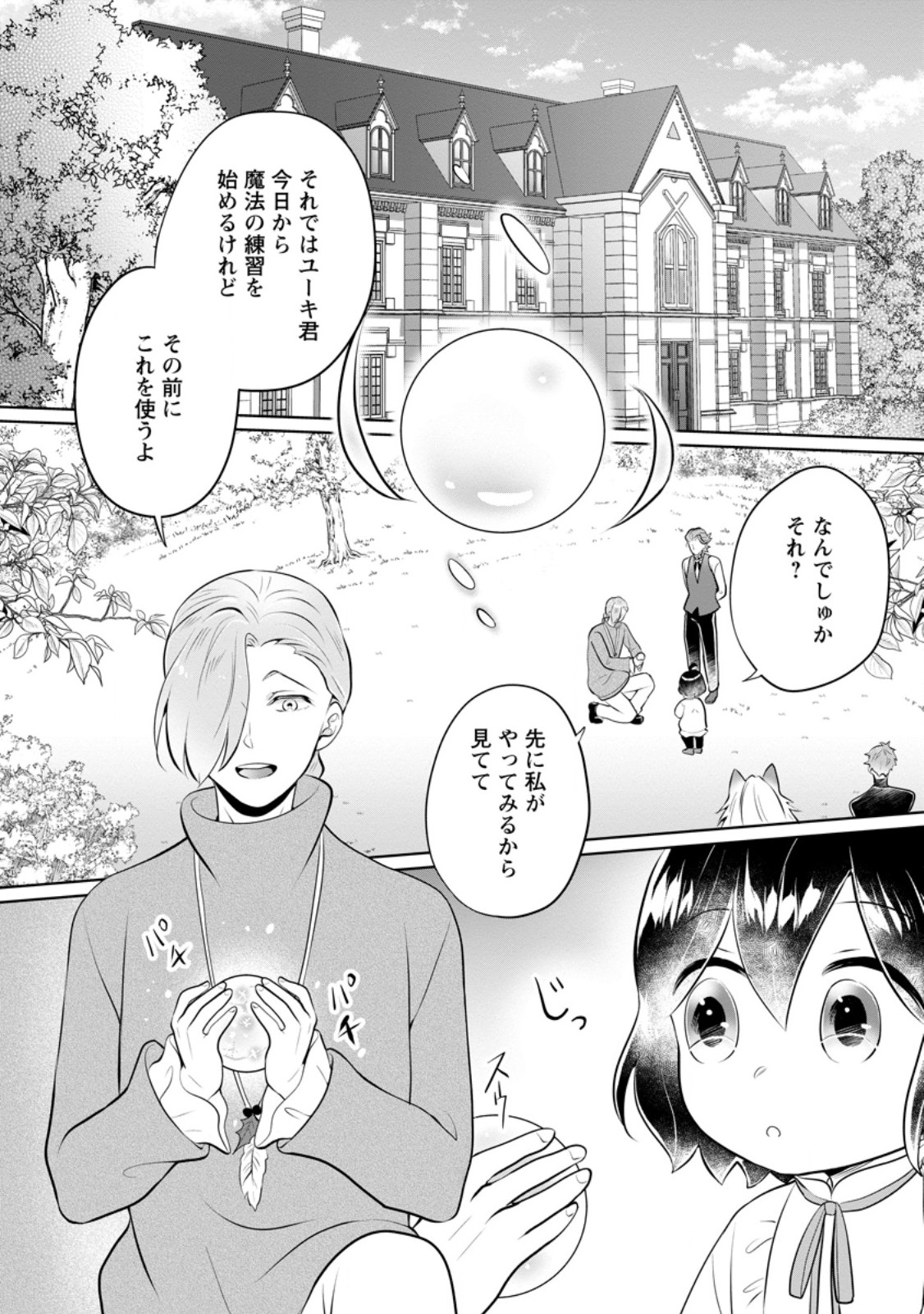 優しい家族と、たくさんのもふもふに囲まれて。 第37.1話 - Page 2