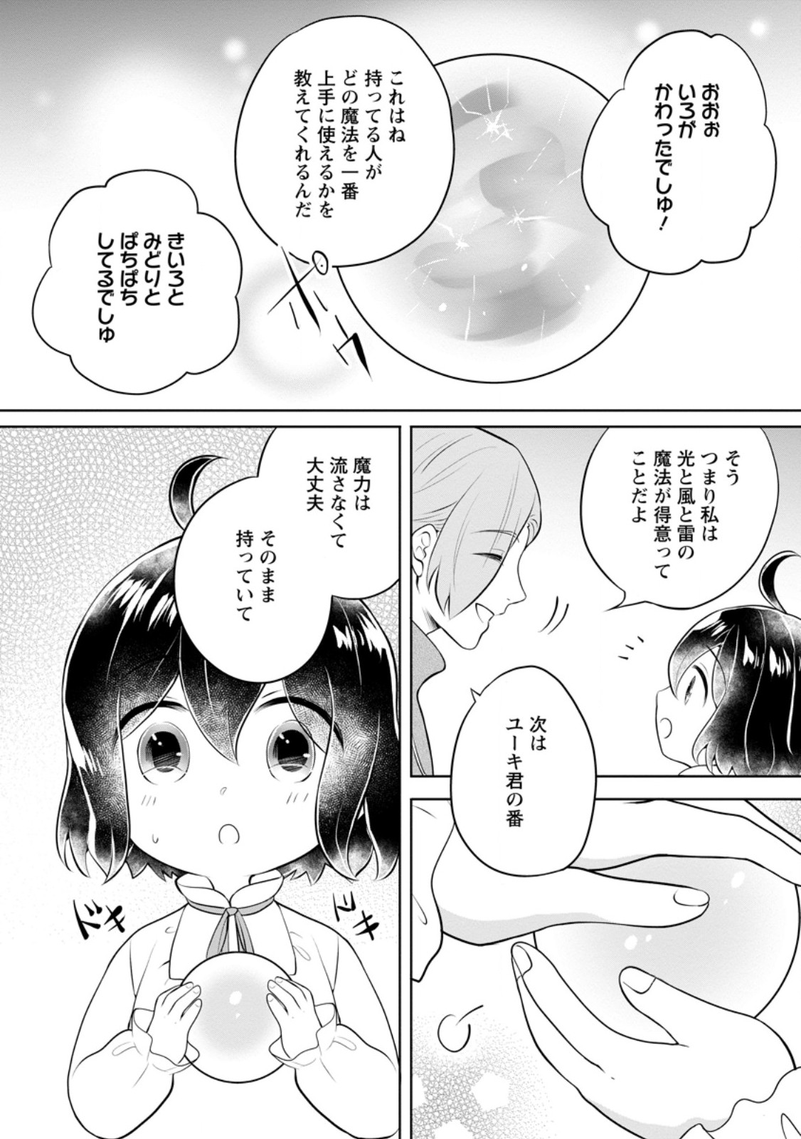 優しい家族と、たくさんのもふもふに囲まれて。 第37.1話 - Page 3