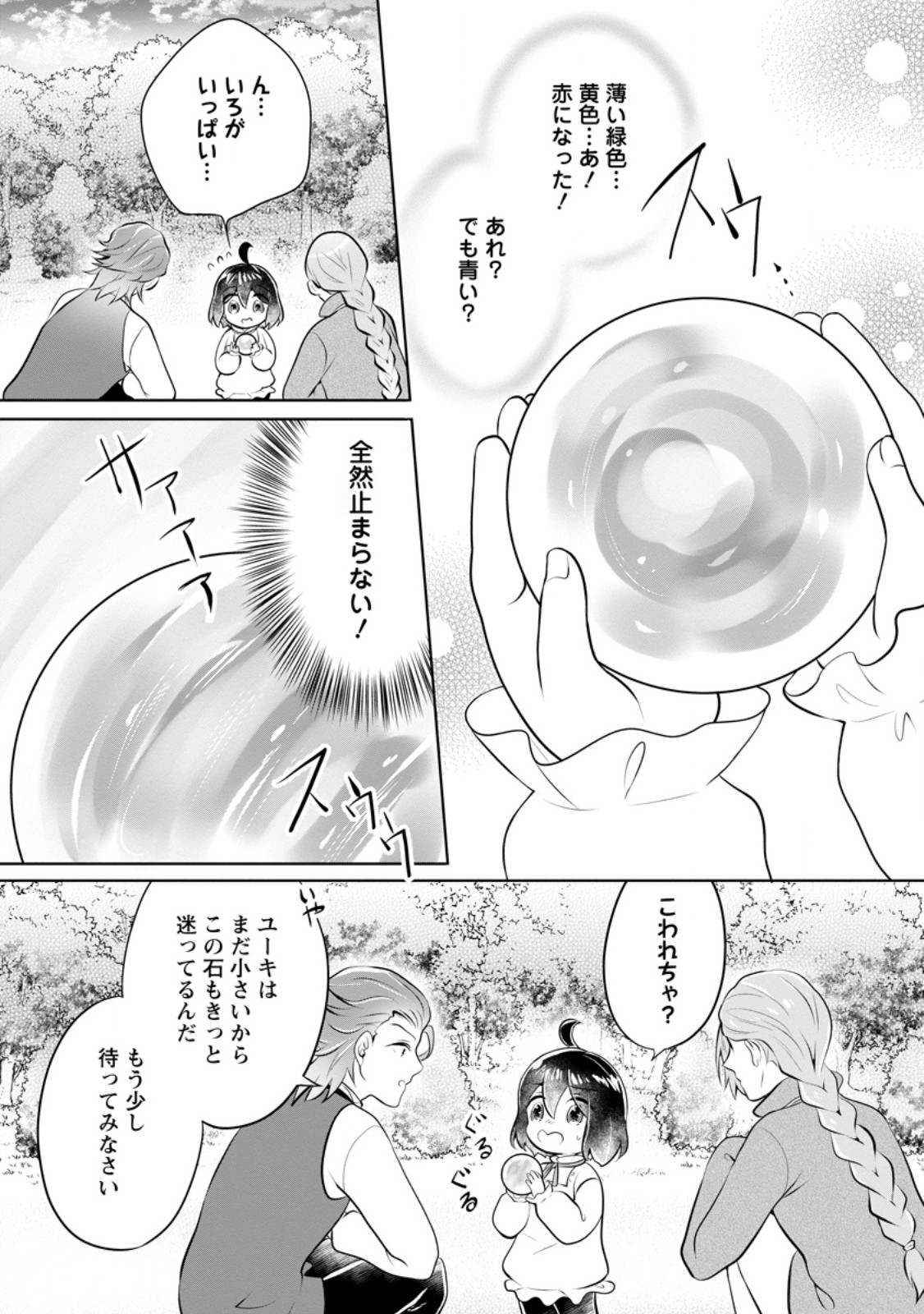 優しい家族と、たくさんのもふもふに囲まれて。 第37.1話 - Page 4