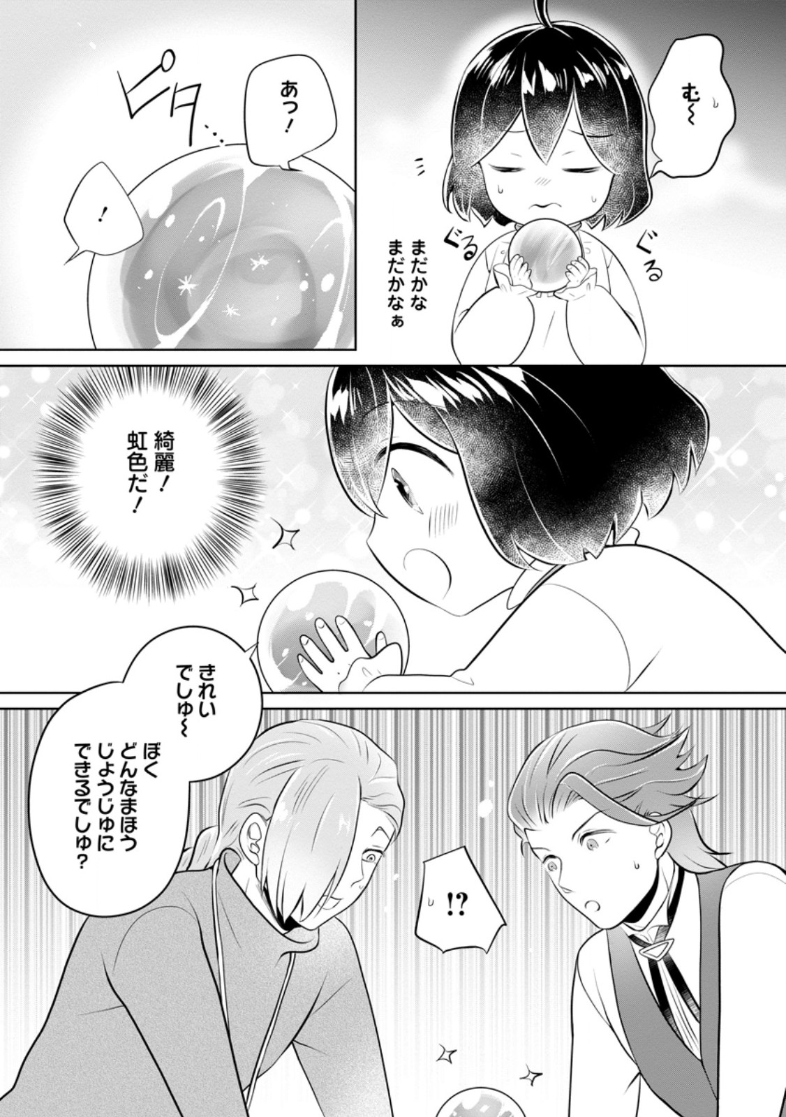 優しい家族と、たくさんのもふもふに囲まれて。 第37.1話 - Page 5