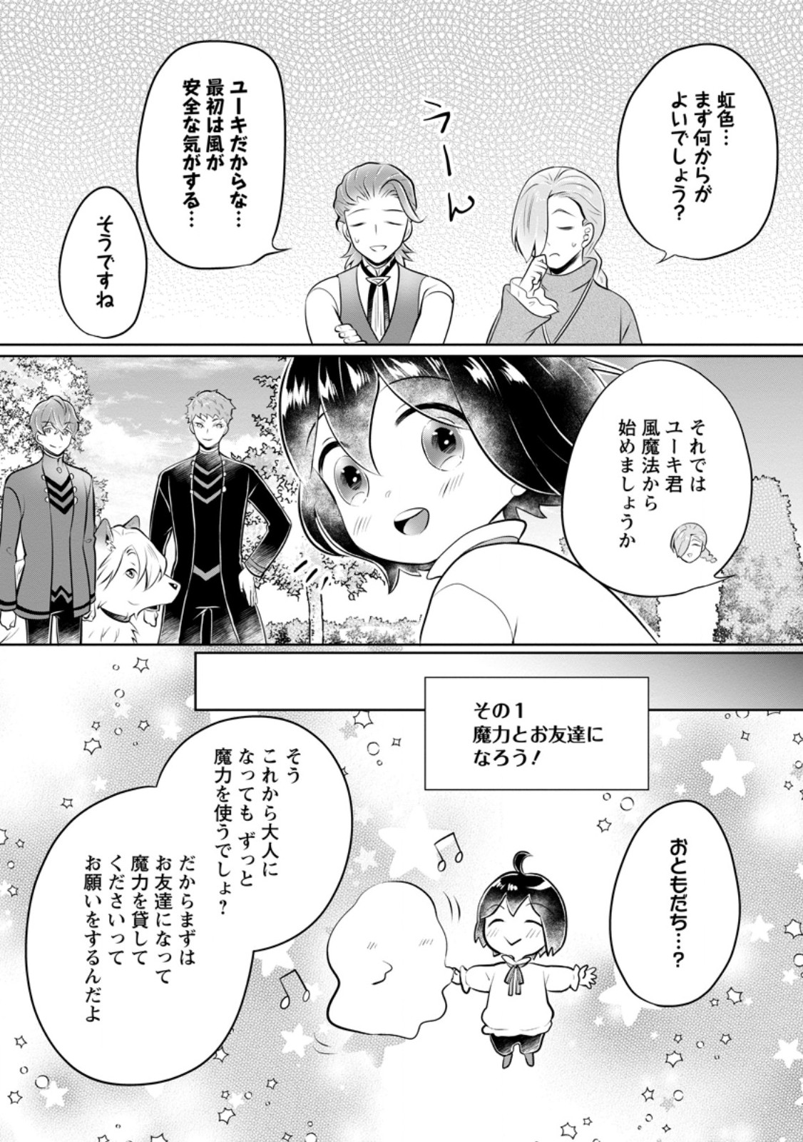 優しい家族と、たくさんのもふもふに囲まれて。 第37.1話 - Page 7