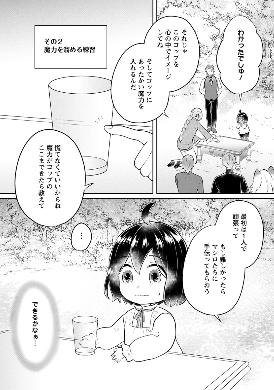 優しい家族と、たくさんのもふもふに囲まれて。 第37.1話 - Page 8