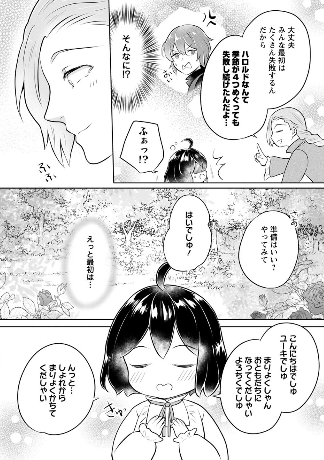 優しい家族と、たくさんのもふもふに囲まれて。 第37.1話 - Page 8