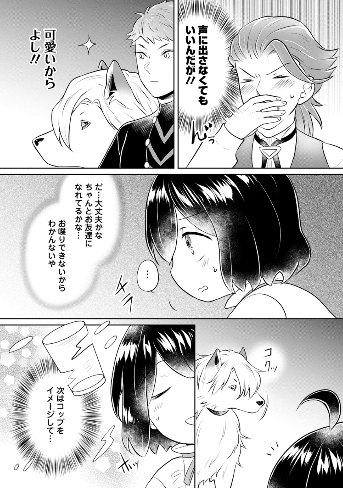 優しい家族と、たくさんのもふもふに囲まれて。 第37.1話 - Page 10