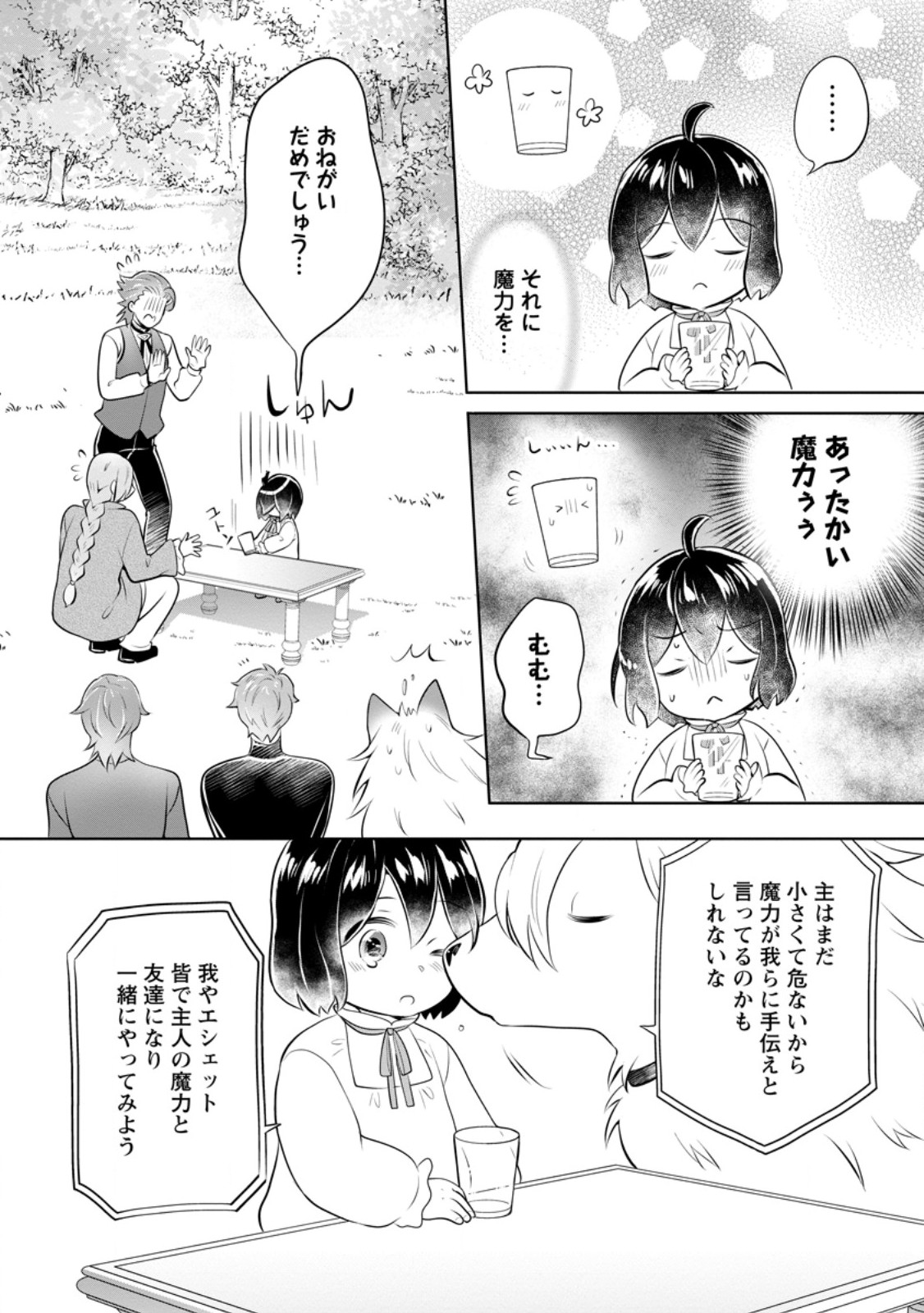 優しい家族と、たくさんのもふもふに囲まれて。 第37.1話 - Page 10