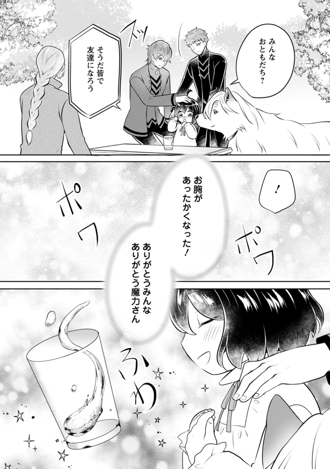 優しい家族と、たくさんのもふもふに囲まれて。 第37.2話 - Page 2