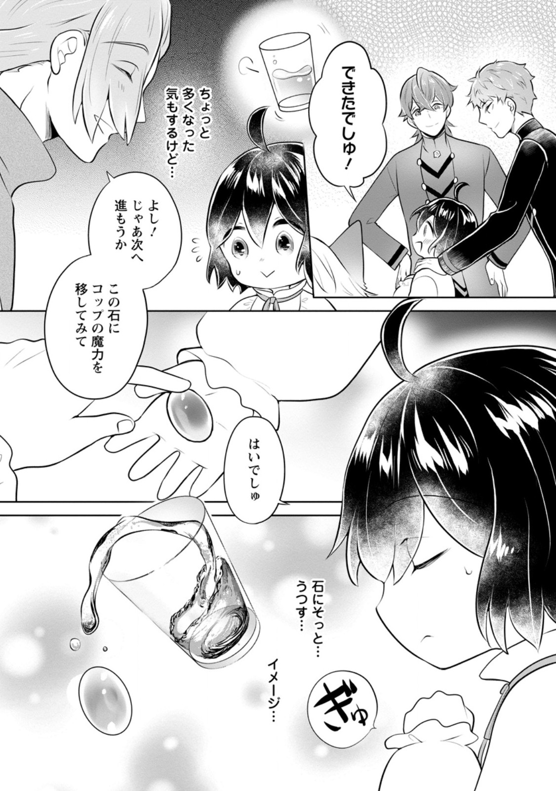 優しい家族と、たくさんのもふもふに囲まれて。 第37.2話 - Page 3