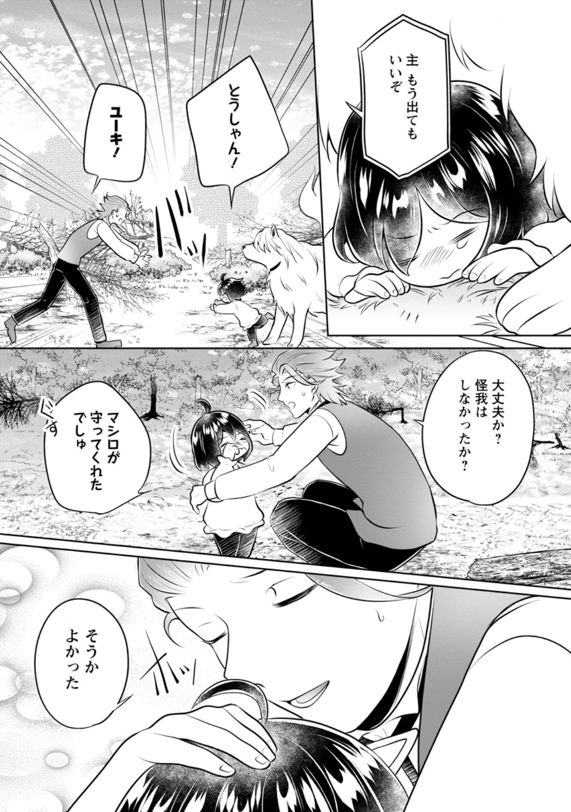 優しい家族と、たくさんのもふもふに囲まれて。 第37.2話 - Page 8