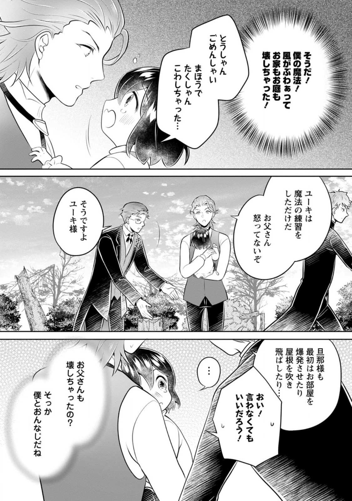 優しい家族と、たくさんのもふもふに囲まれて。 第37.2話 - Page 10