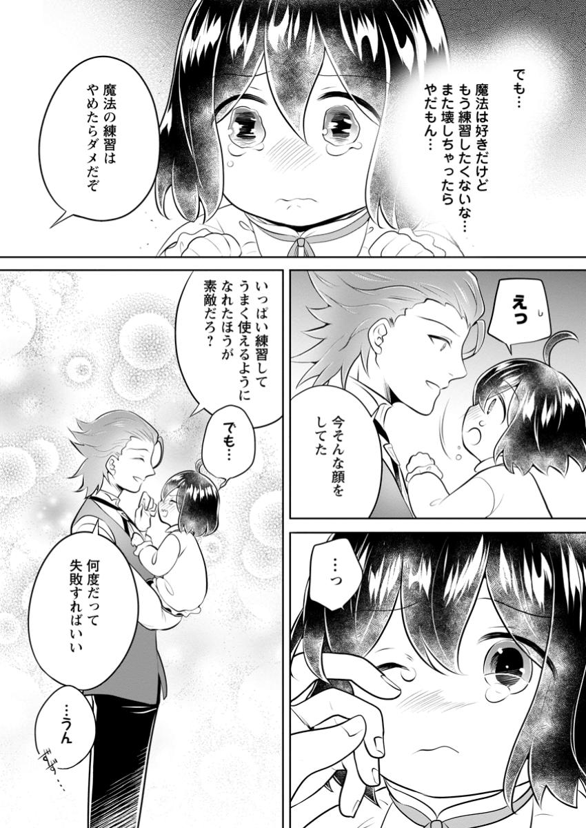 優しい家族と、たくさんのもふもふに囲まれて。 第37.3話 - Page 2