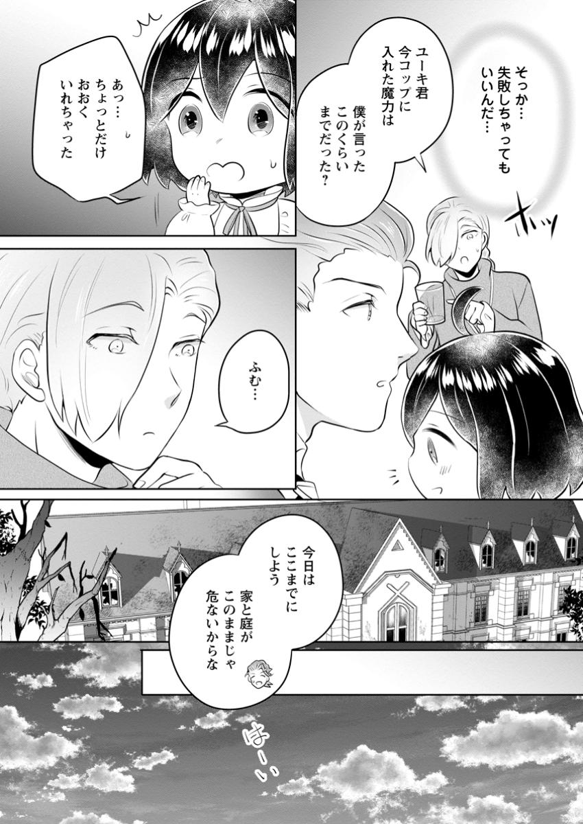 優しい家族と、たくさんのもふもふに囲まれて。 第37.3話 - Page 3