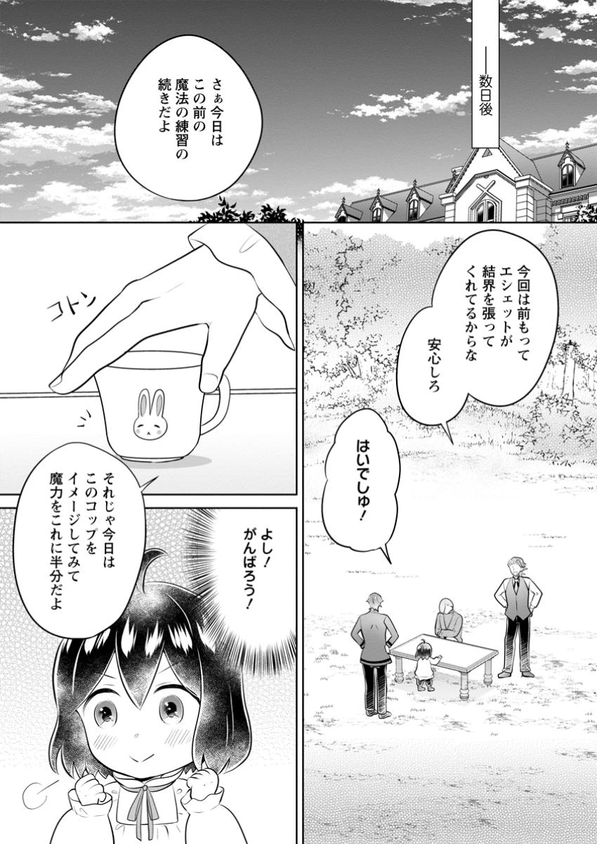 優しい家族と、たくさんのもふもふに囲まれて。 第37.3話 - Page 4