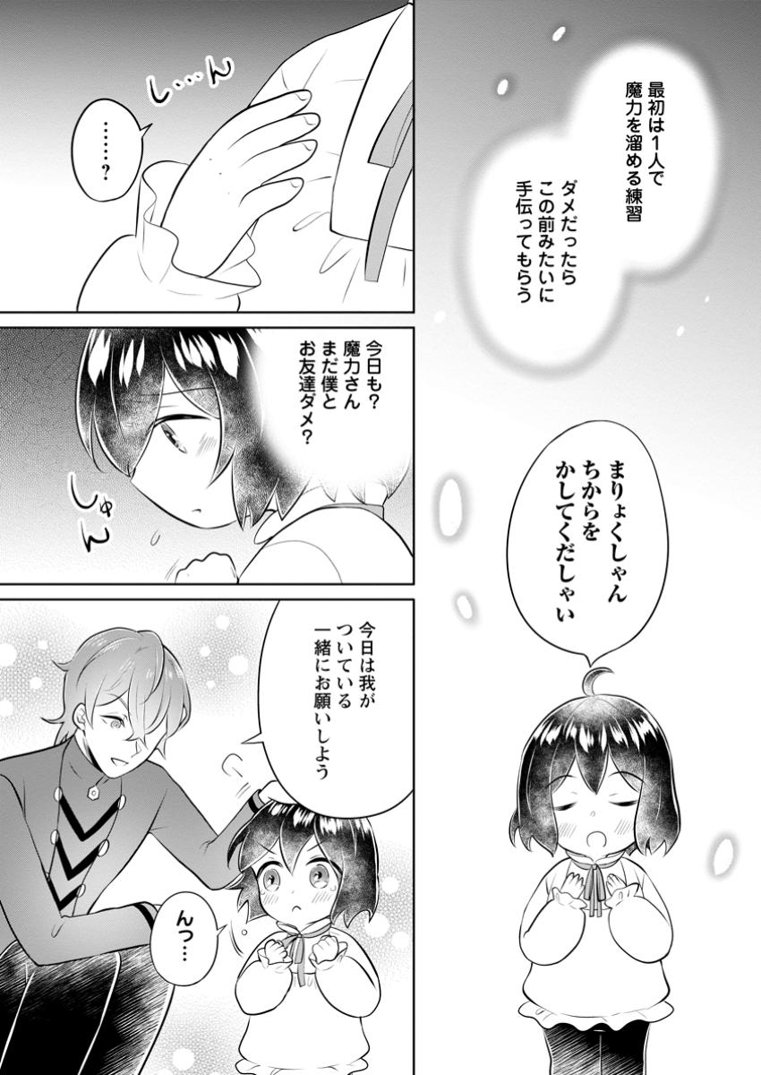 優しい家族と、たくさんのもふもふに囲まれて。 第37.3話 - Page 5