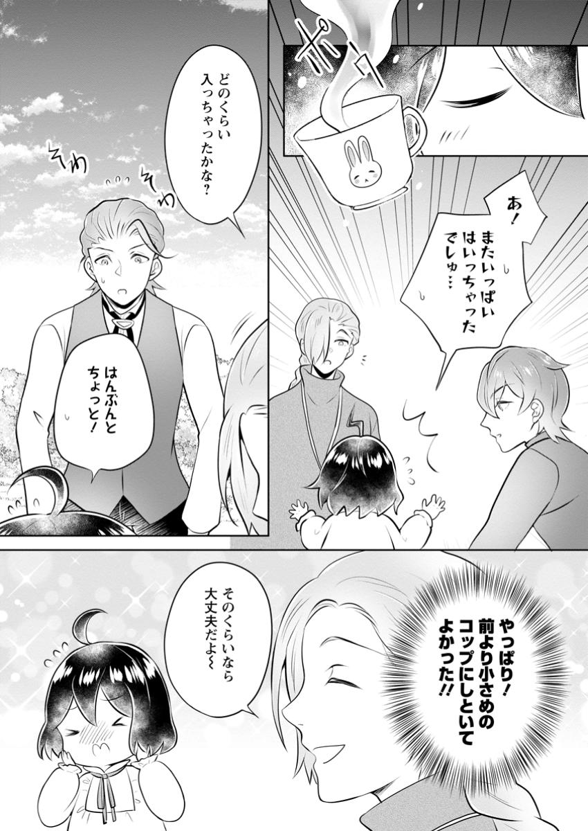 優しい家族と、たくさんのもふもふに囲まれて。 第37.3話 - Page 5