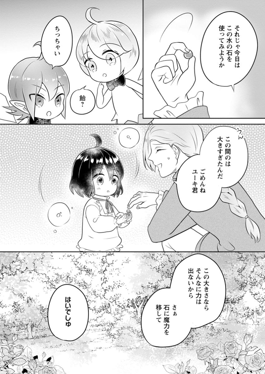 優しい家族と、たくさんのもふもふに囲まれて。 第37.3話 - Page 7