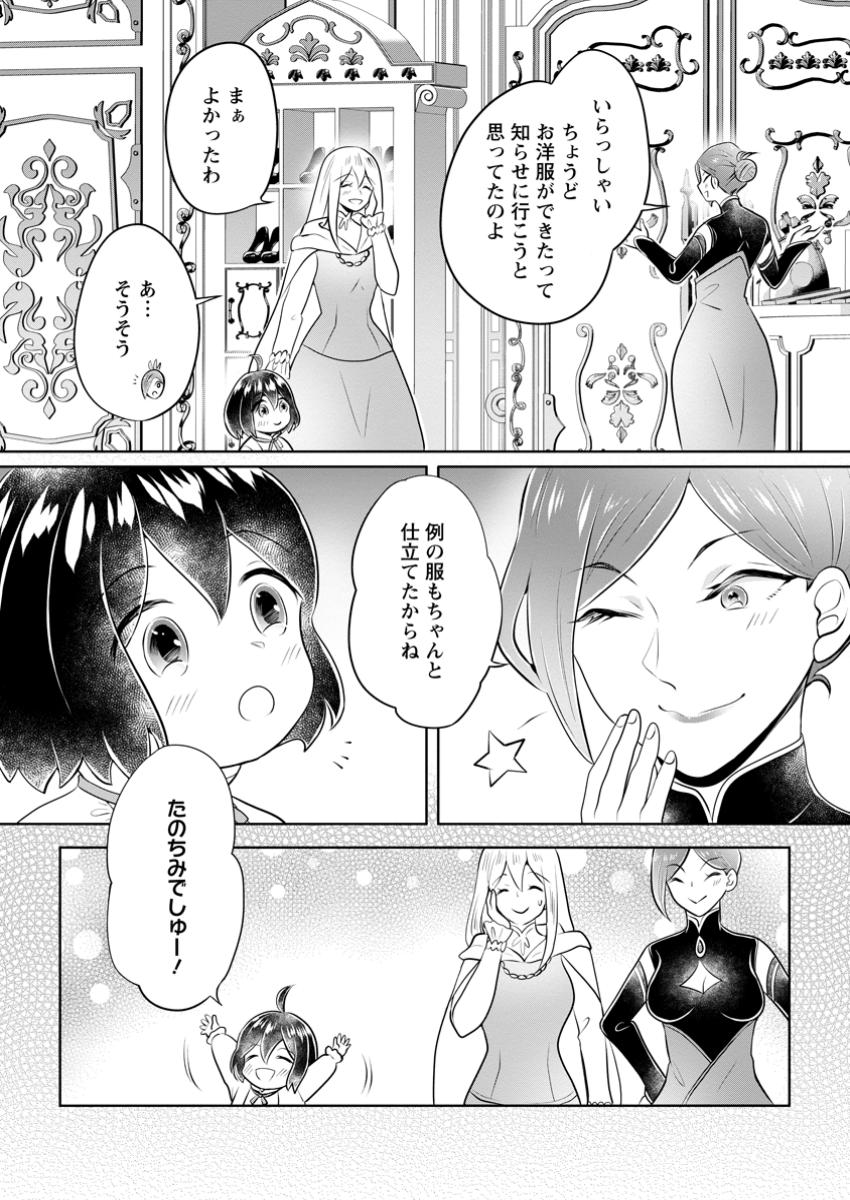 優しい家族と、たくさんのもふもふに囲まれて。 第38.1話 - Page 2