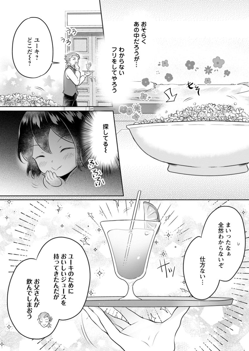 優しい家族と、たくさんのもふもふに囲まれて。 第38.1話 - Page 5