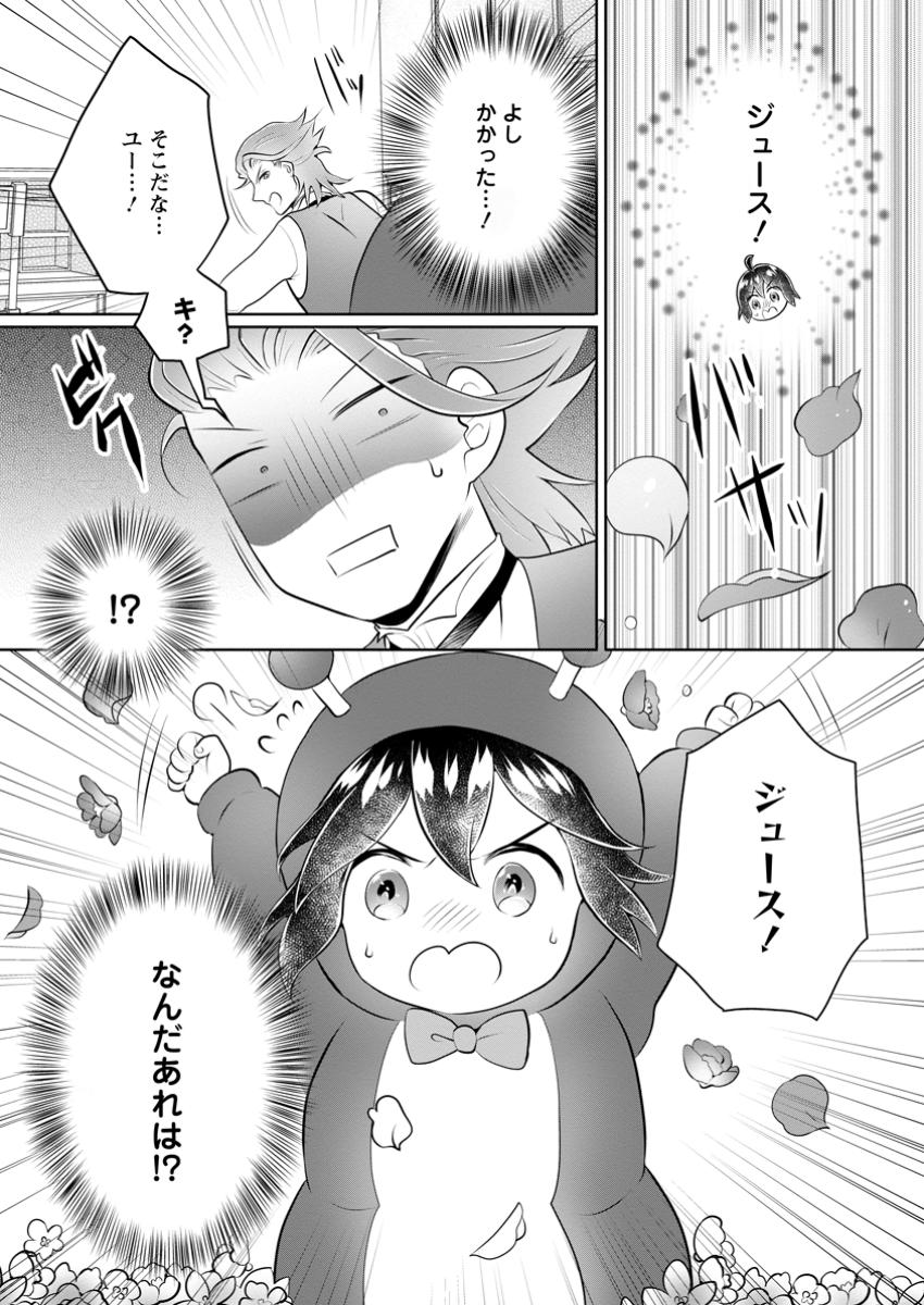 優しい家族と、たくさんのもふもふに囲まれて。 第38.1話 - Page 6