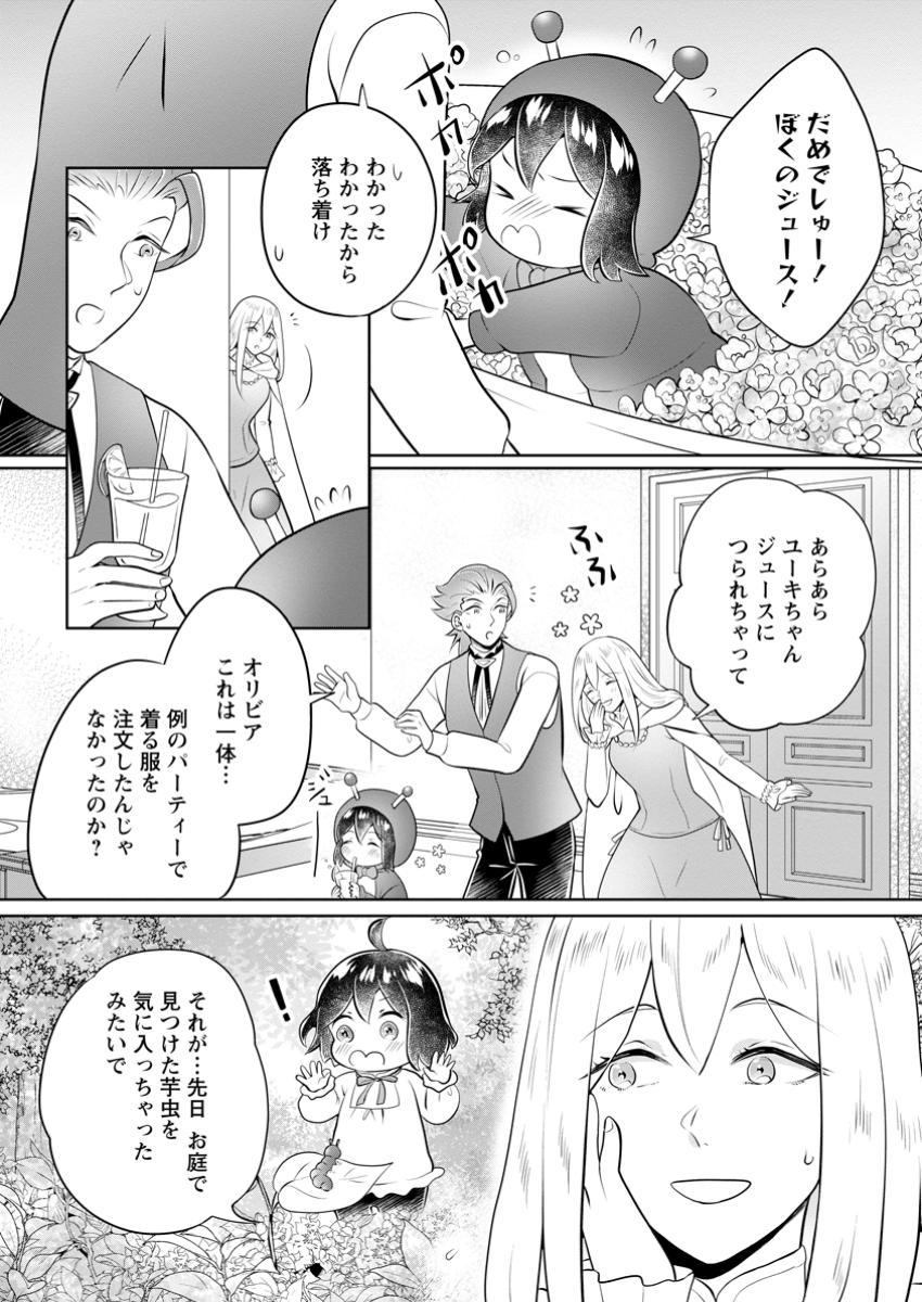 優しい家族と、たくさんのもふもふに囲まれて。 第38.1話 - Page 6