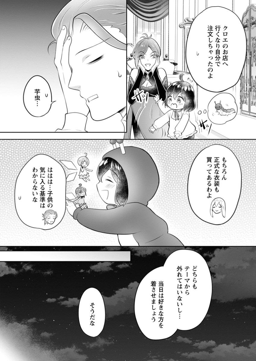 優しい家族と、たくさんのもふもふに囲まれて。 第38.1話 - Page 8