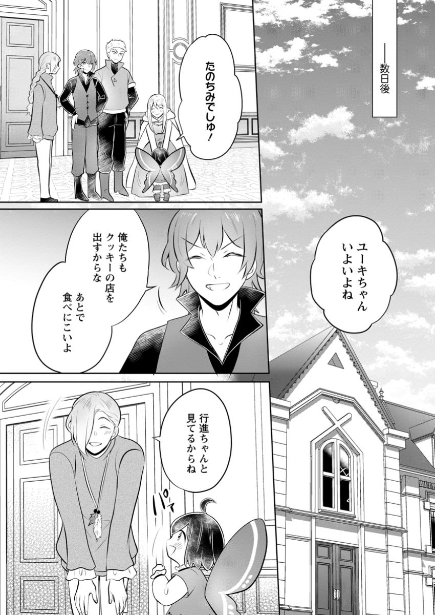 優しい家族と、たくさんのもふもふに囲まれて。 第38.1話 - Page 9