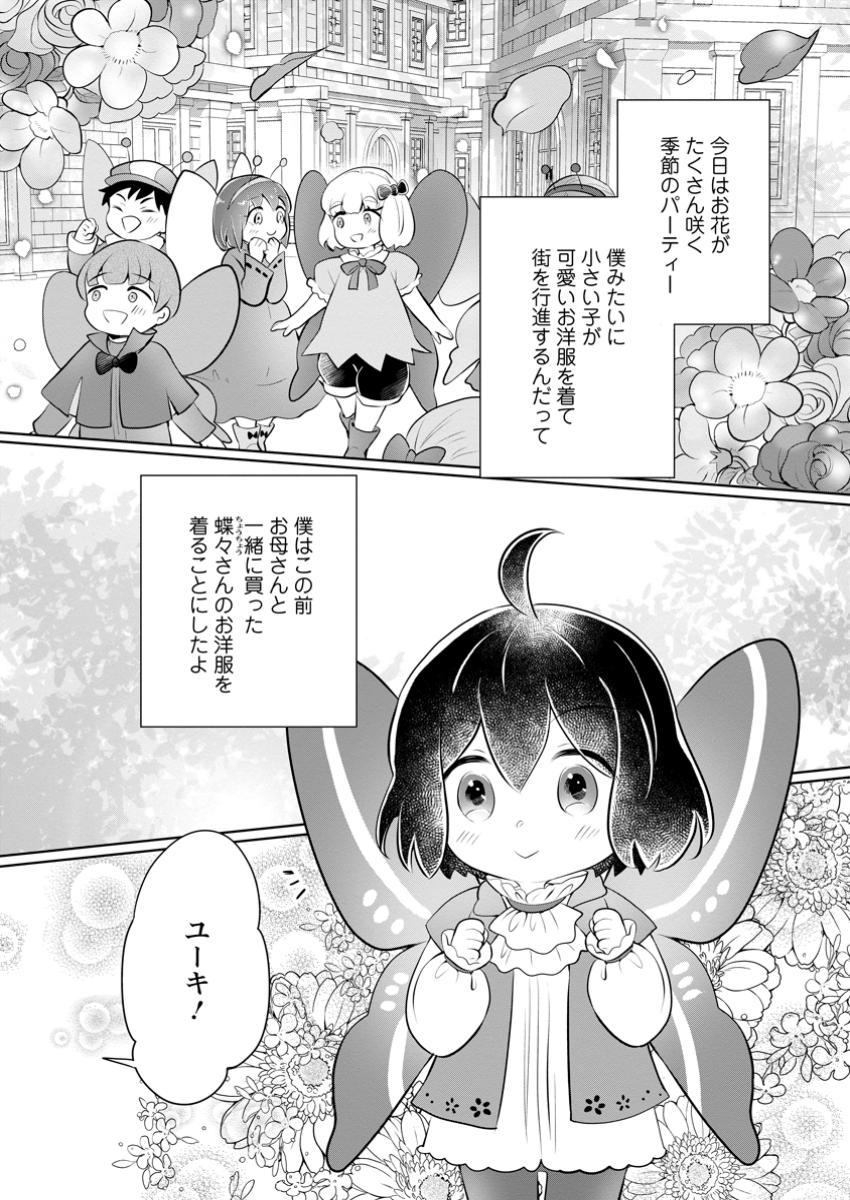 優しい家族と、たくさんのもふもふに囲まれて。 第38.1話 - Page 10