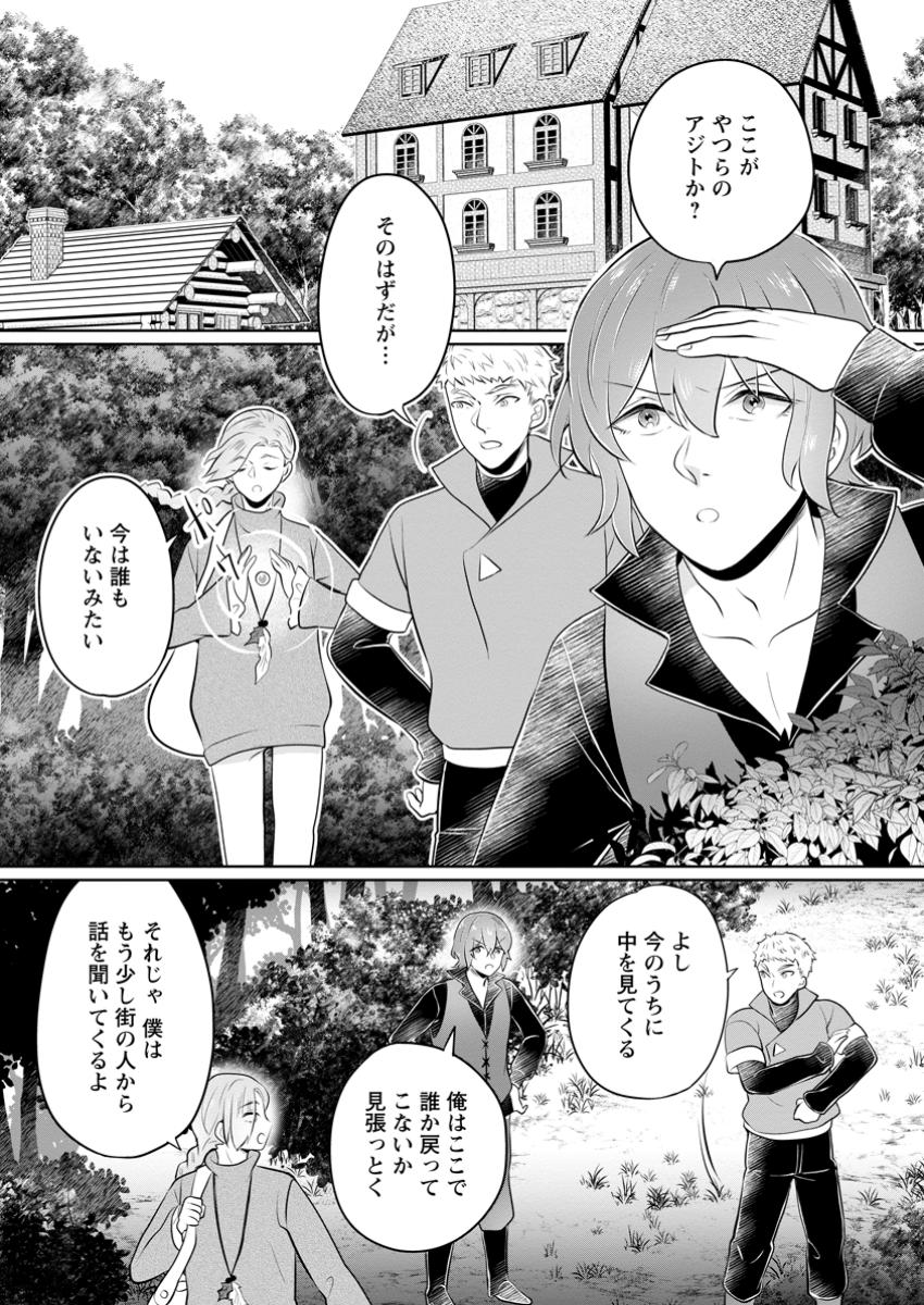 優しい家族と、たくさんのもふもふに囲まれて。 第39.3話 - Page 1