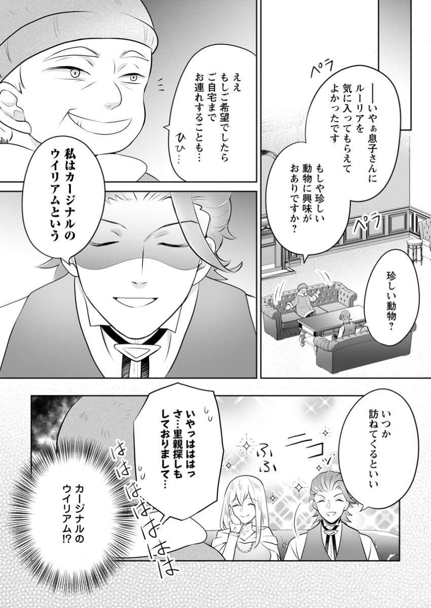 優しい家族と、たくさんのもふもふに囲まれて。 第39.3話 - Page 2