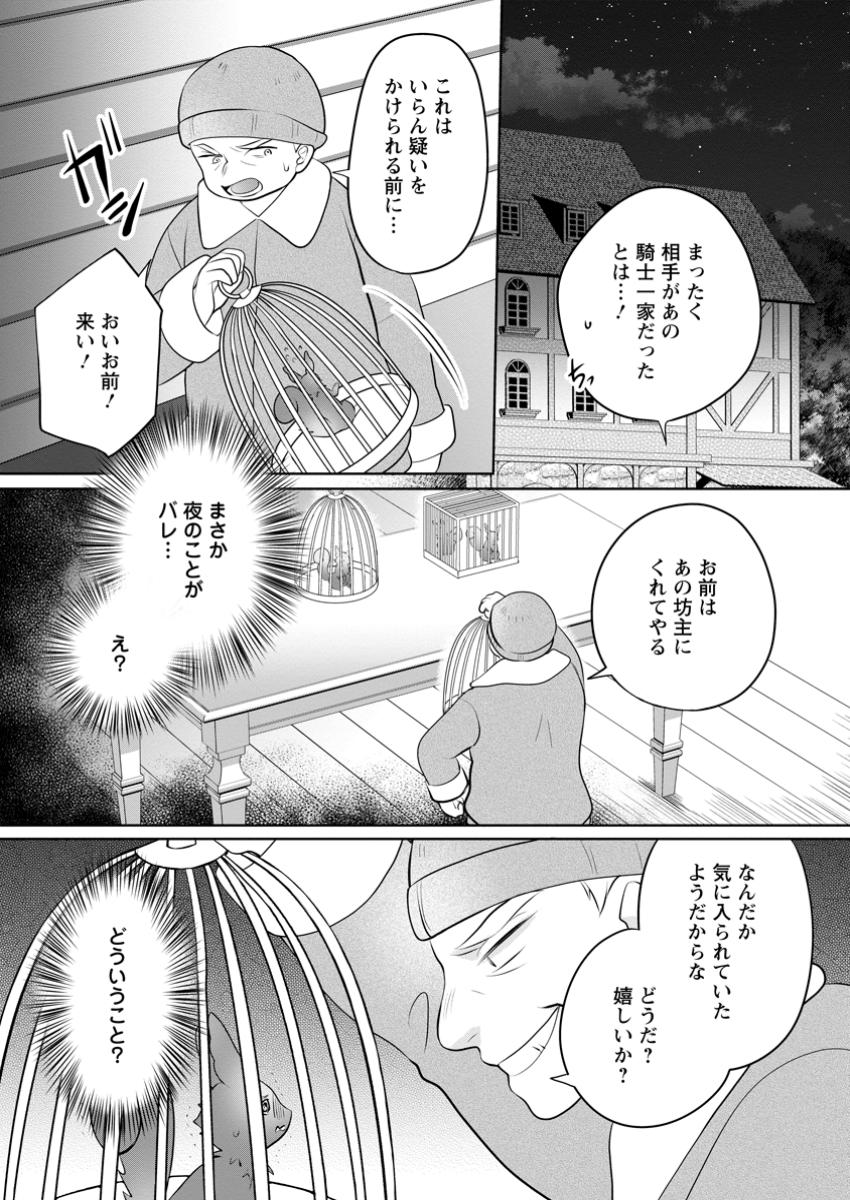 優しい家族と、たくさんのもふもふに囲まれて。 第39.3話 - Page 3