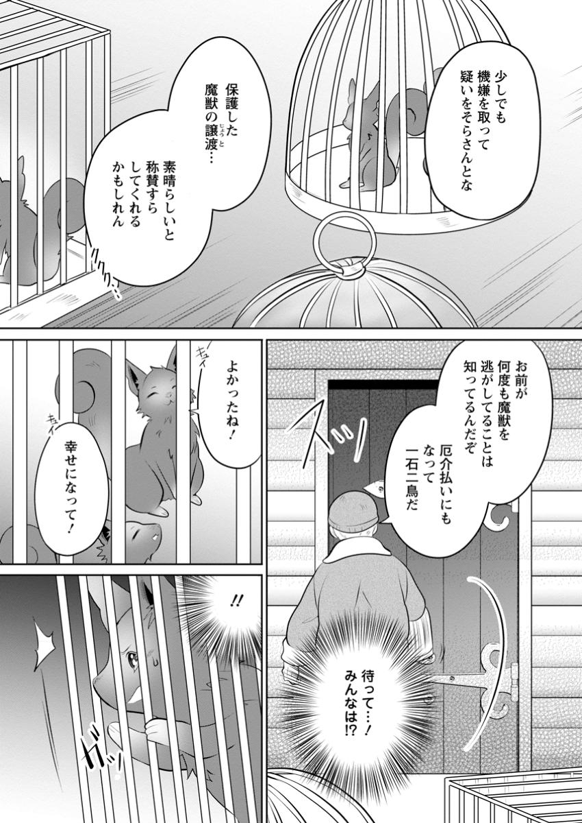 優しい家族と、たくさんのもふもふに囲まれて。 第39.3話 - Page 5