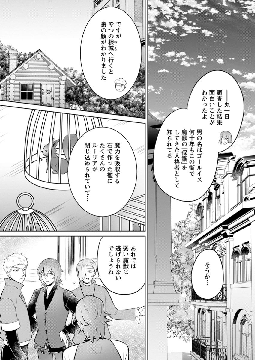 優しい家族と、たくさんのもふもふに囲まれて。 第39.3話 - Page 6